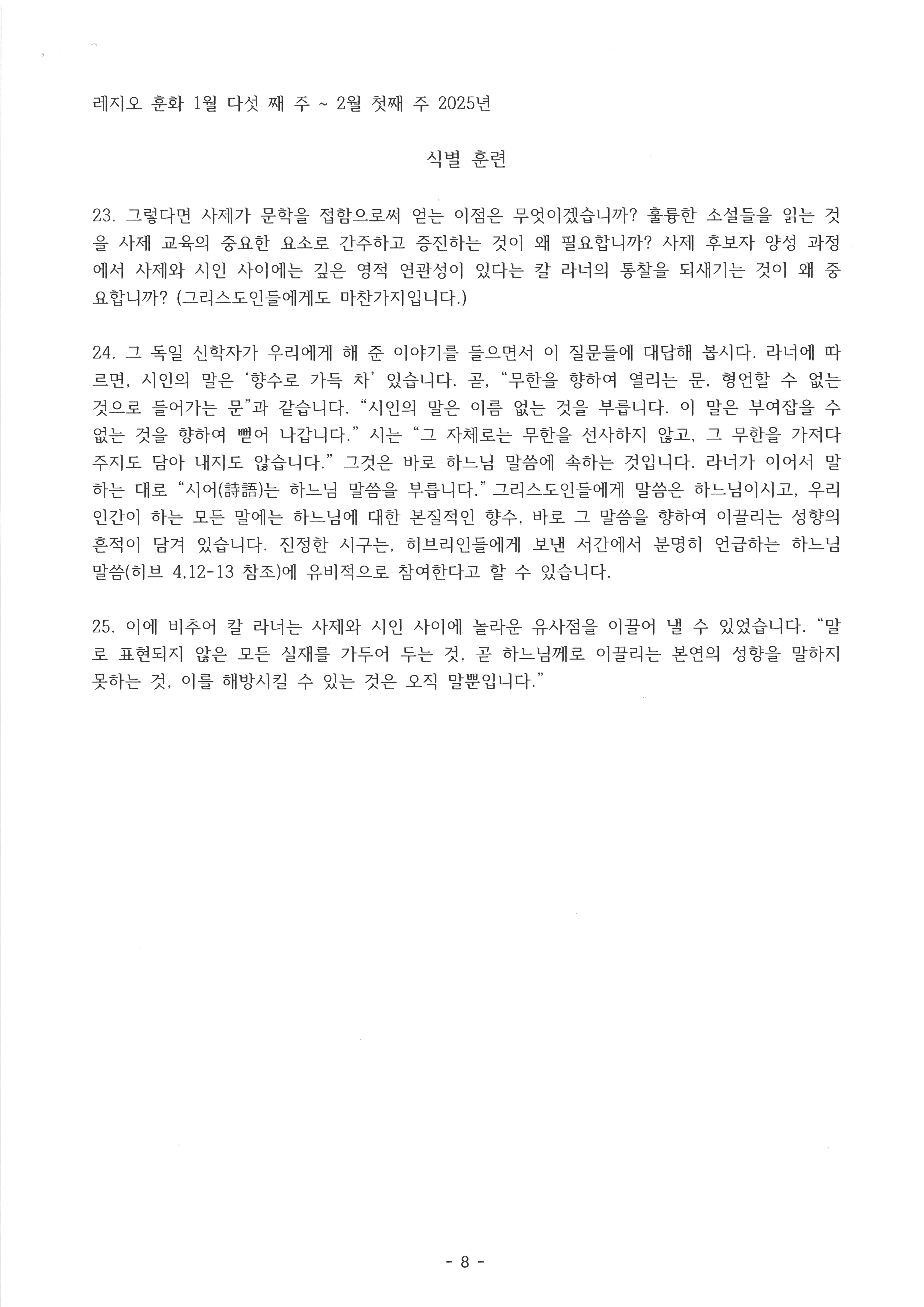 레지오 훈화 1월 다섯째주~2월 첫째주.jpg