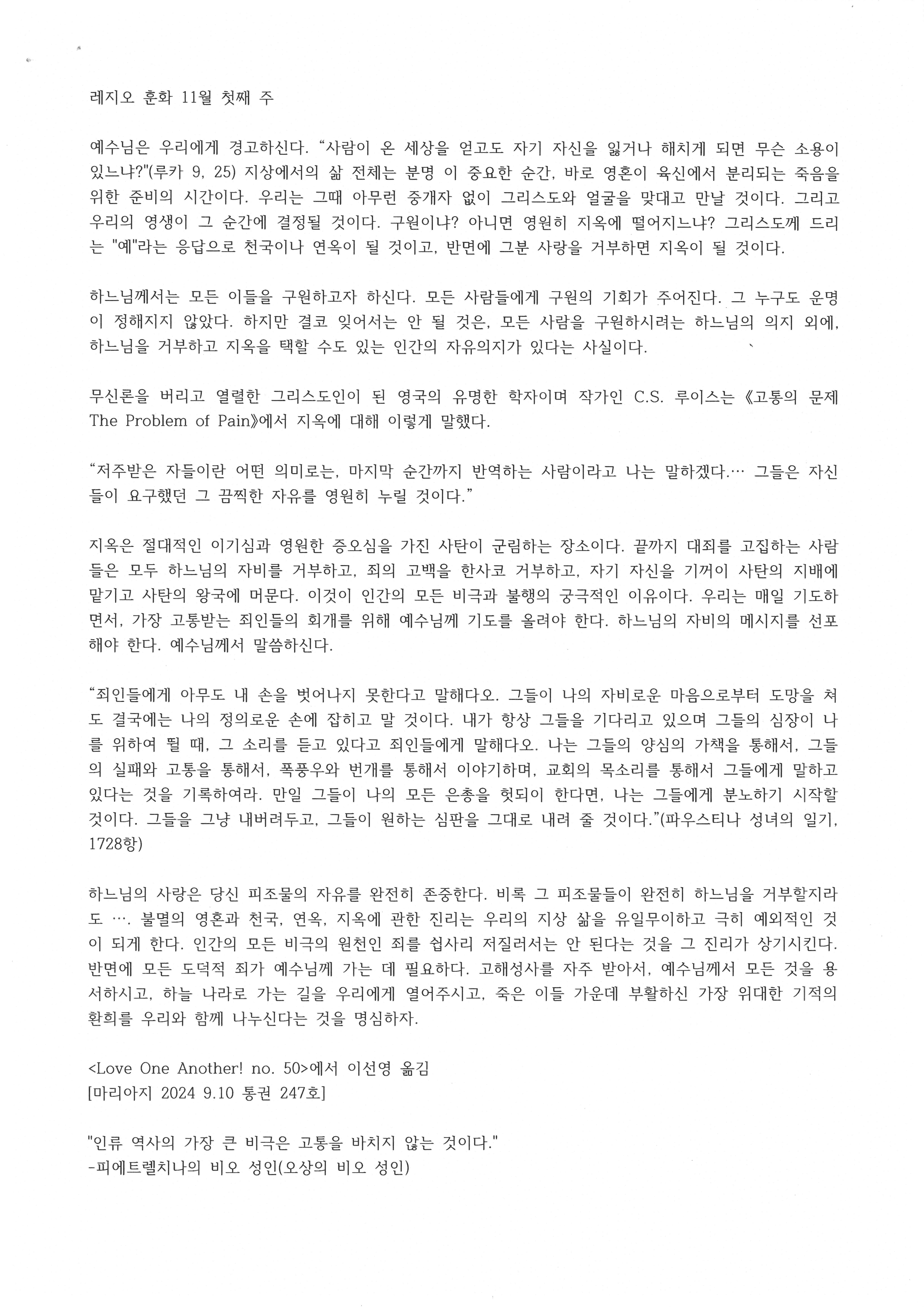레지오 훈화 11월_첫째 주.jpg