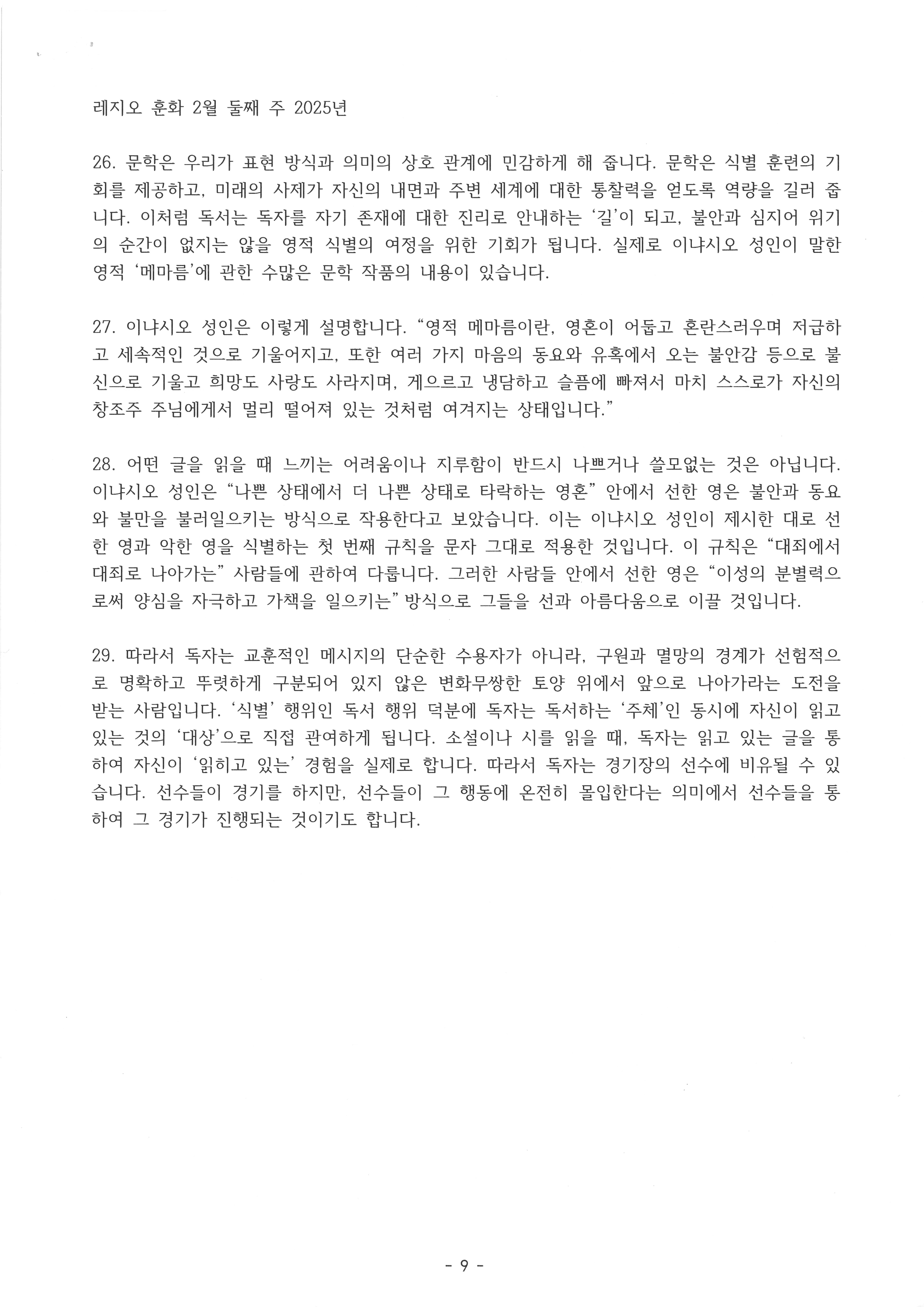 2025_02 훈화_2월 둘째 주.jpg