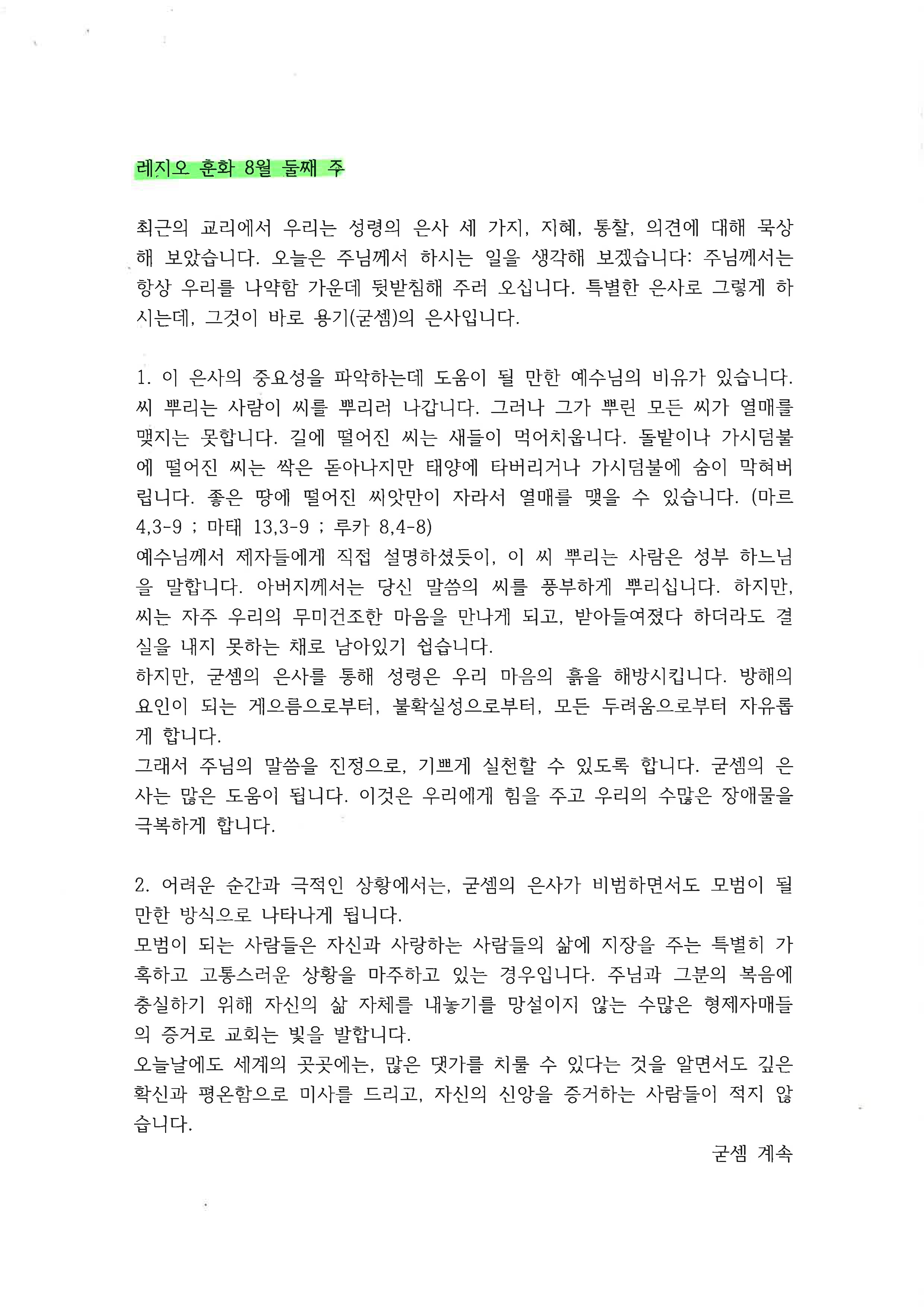 레지오 훈화_8월_둘째주.jpg