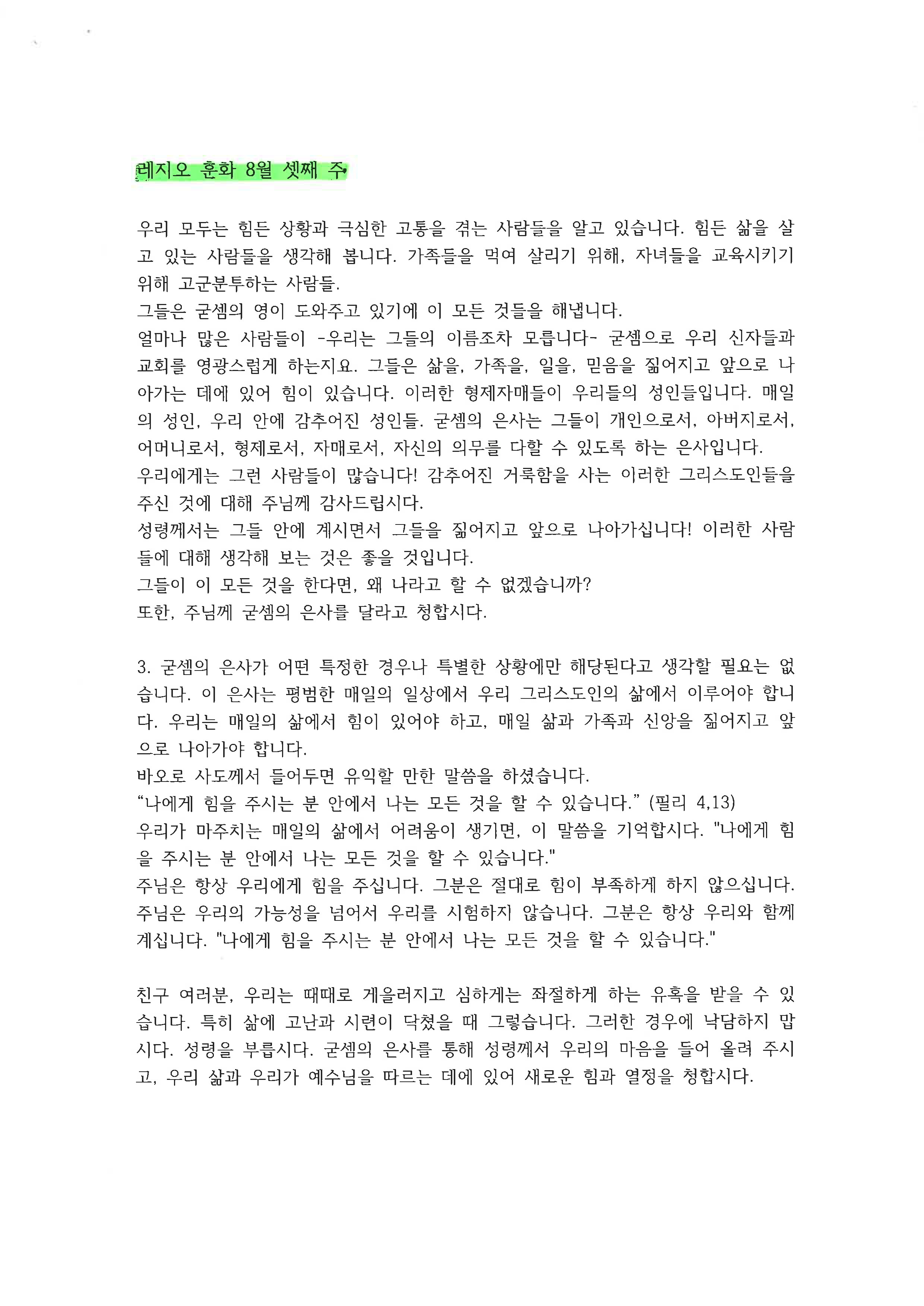 레지오 훈화_8월_셋째주.jpg