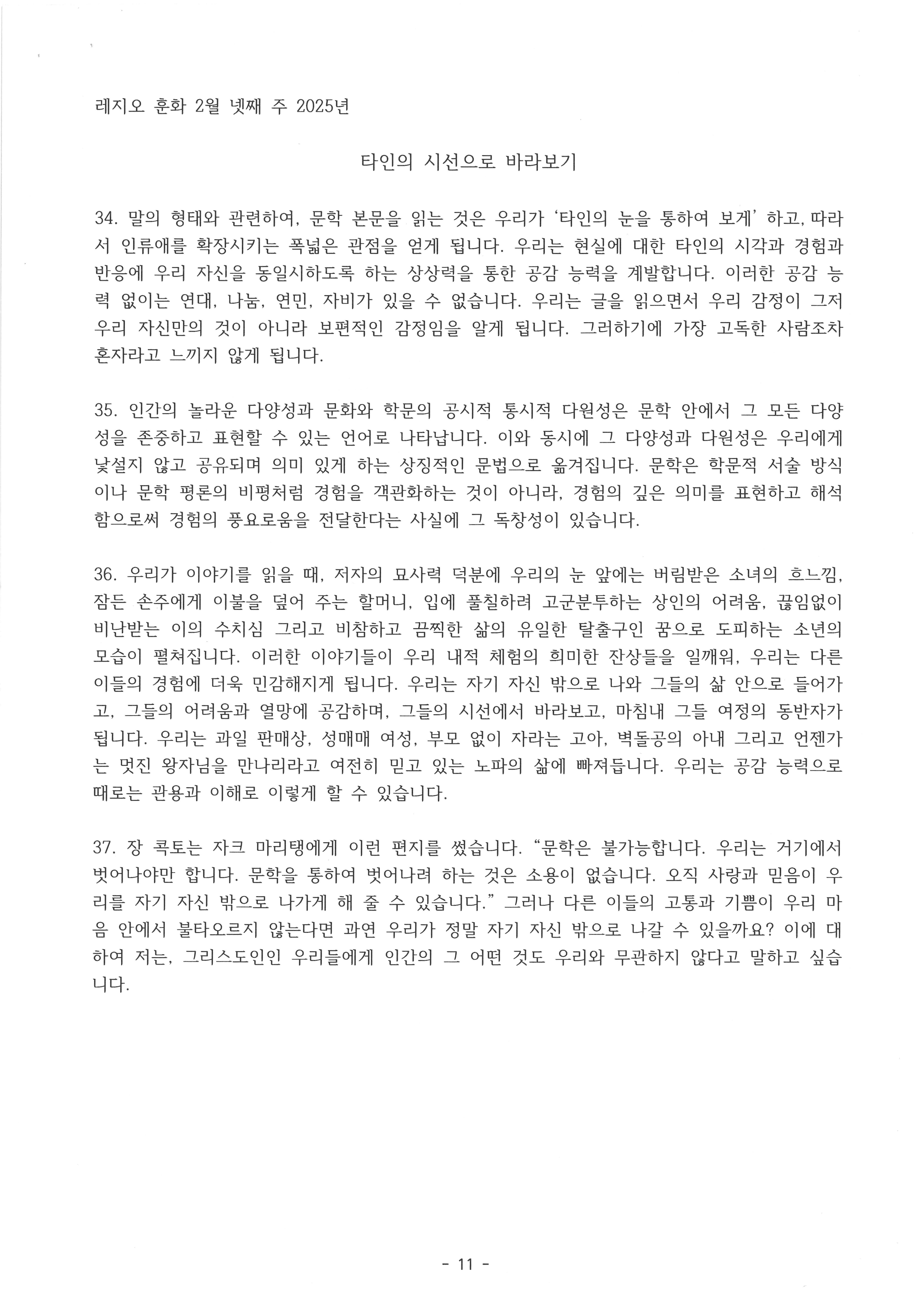 2025_02 훈화_2월 넷째 주.jpg