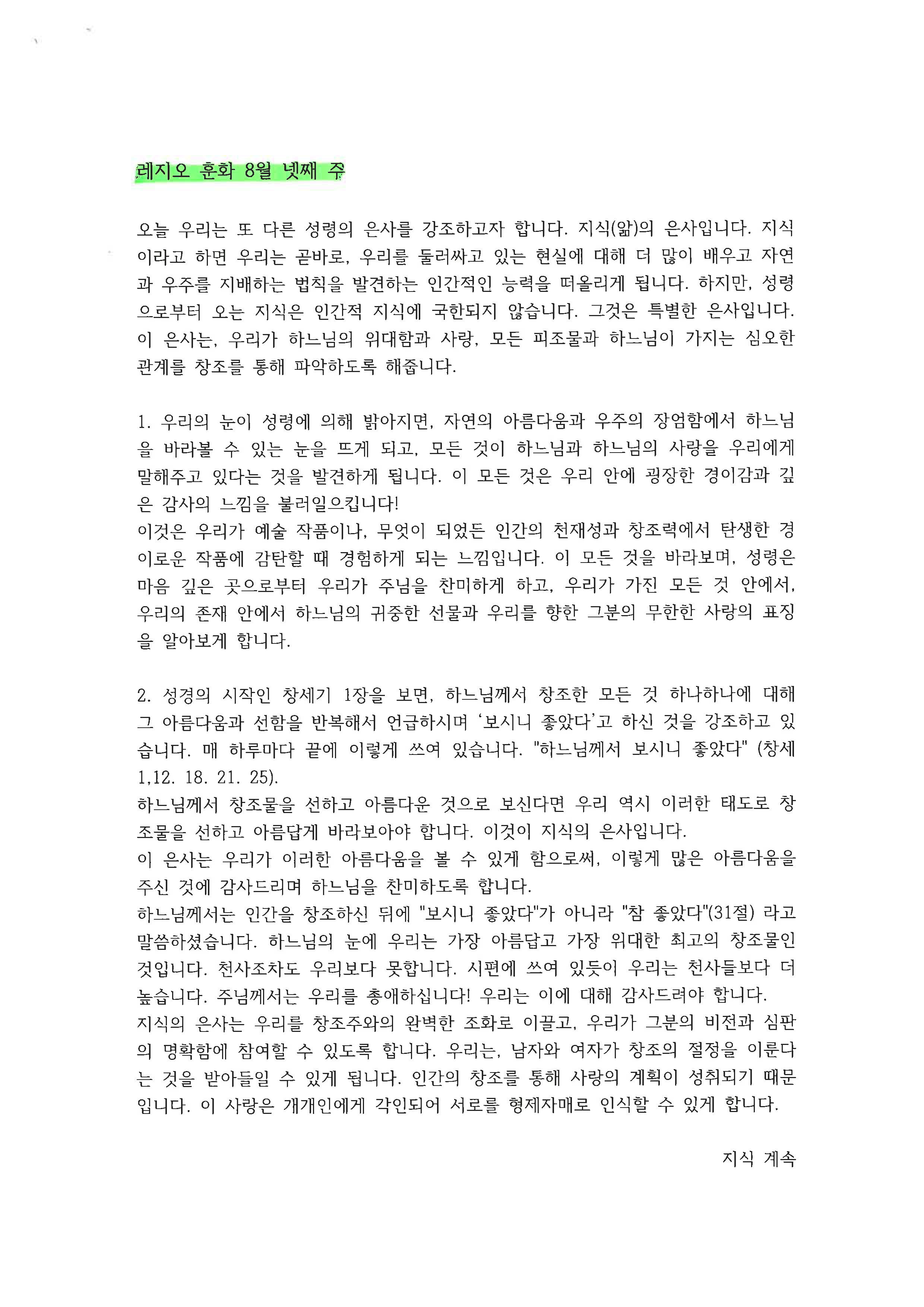 레지오 훈화_8월_넷째주.jpg