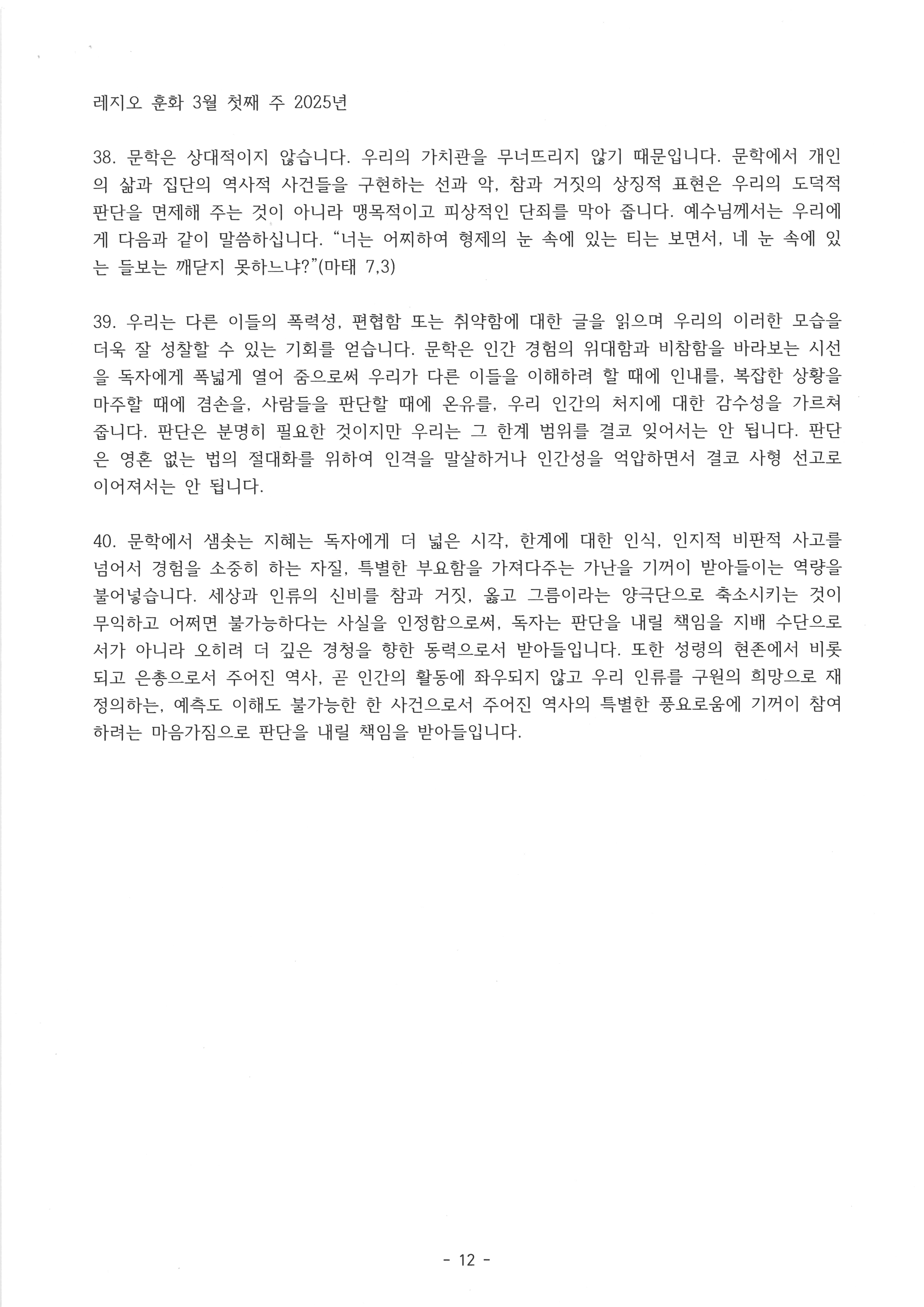 2025_02 훈화_3월 첫째 주.jpg
