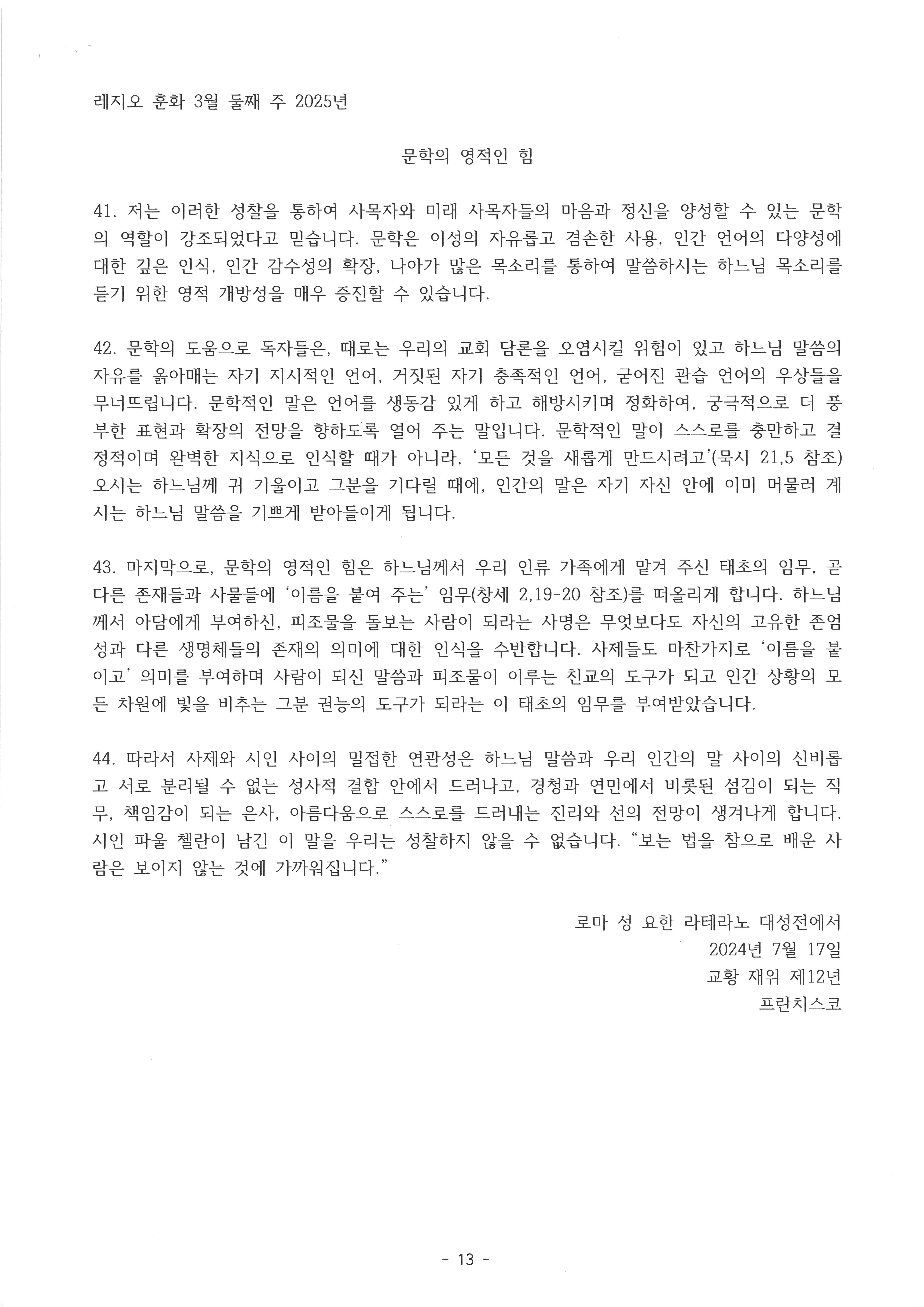 2025_02 훈화_3월 둘째 주.jpg