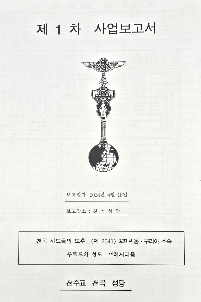 2024_04_18 루르드의성모 1차 사업보고 (1).jpg