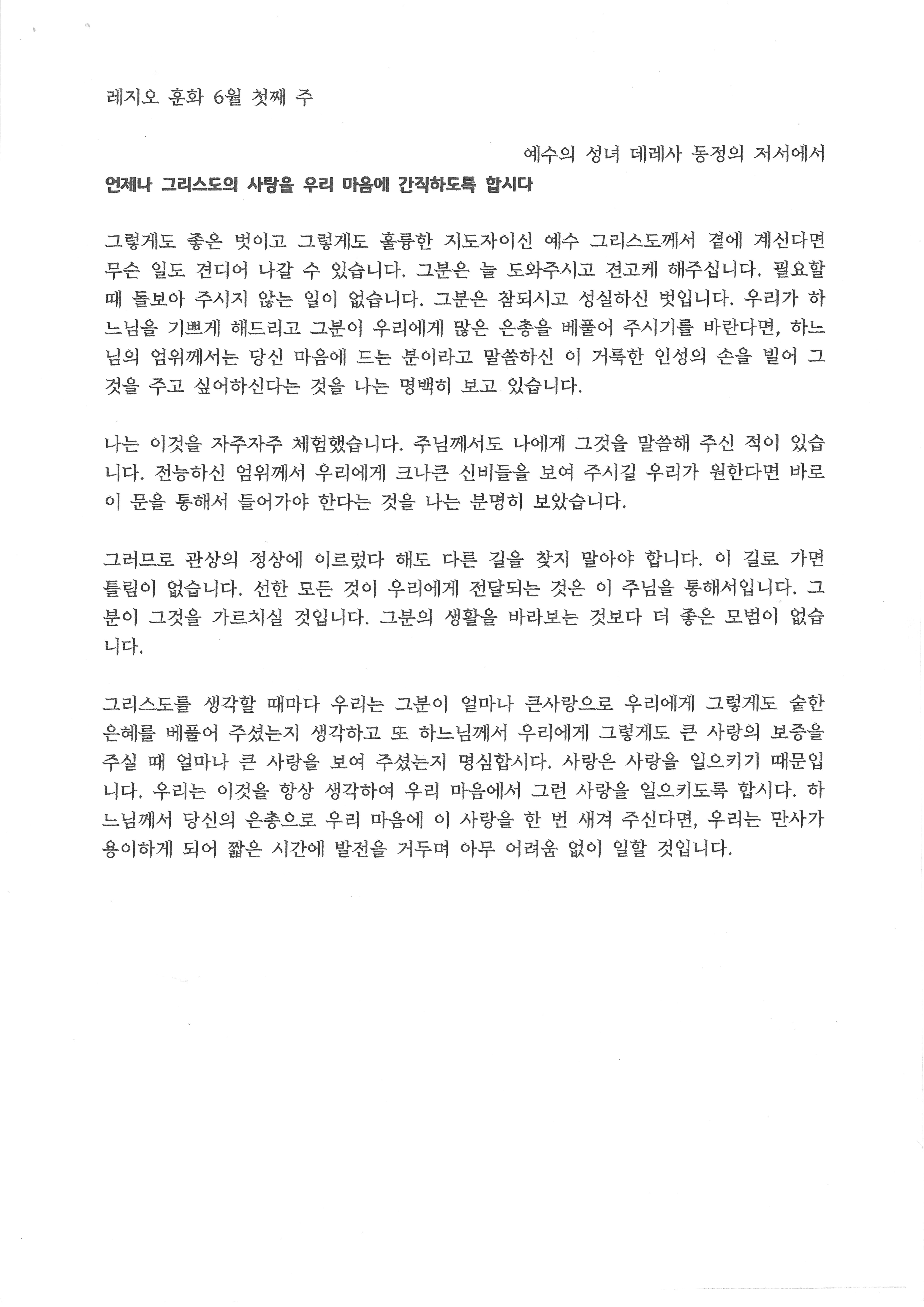 레지오 훈화 6월 첫째 주.jpg