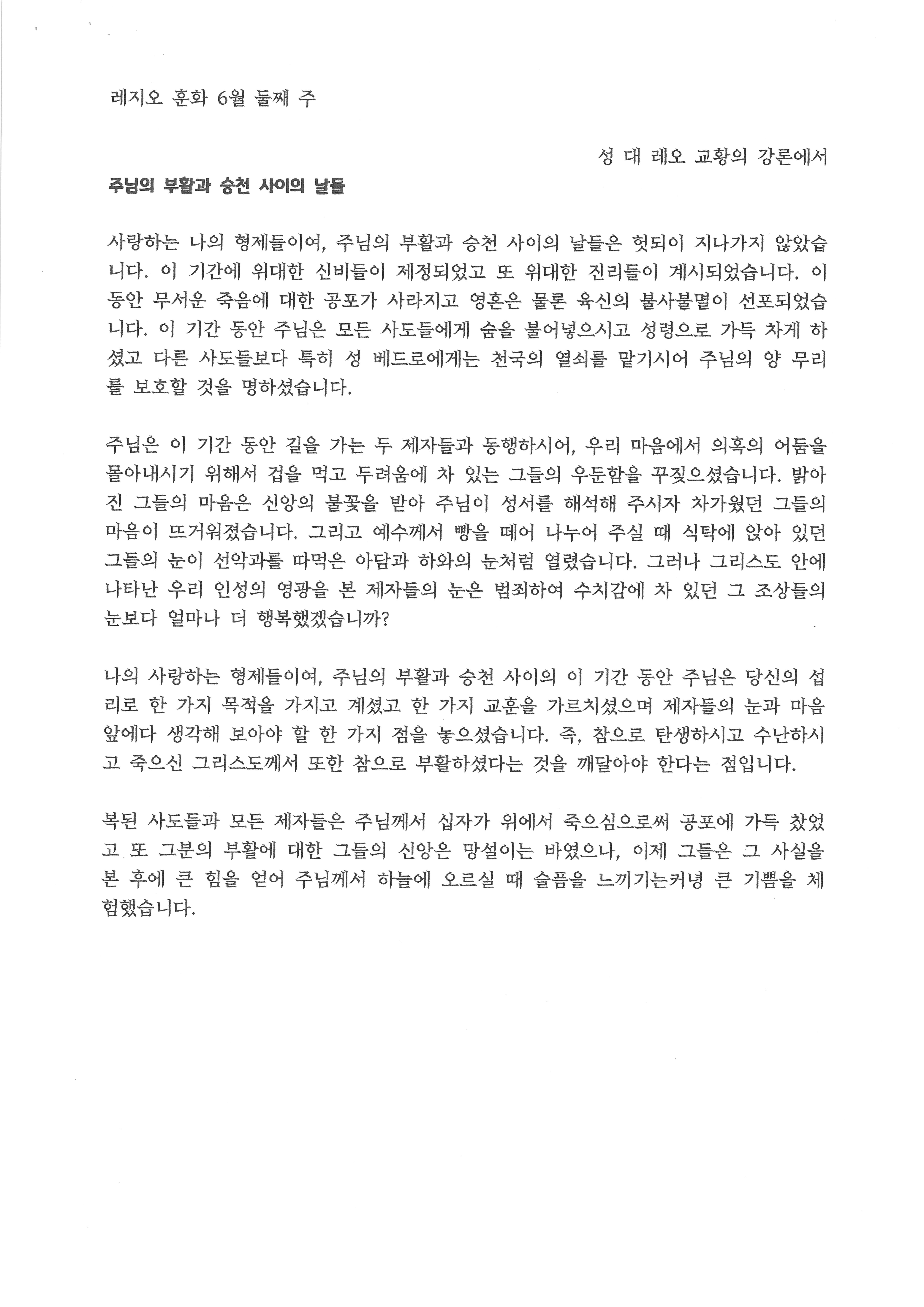 레지오 훈화 6월 둘째 주.jpg