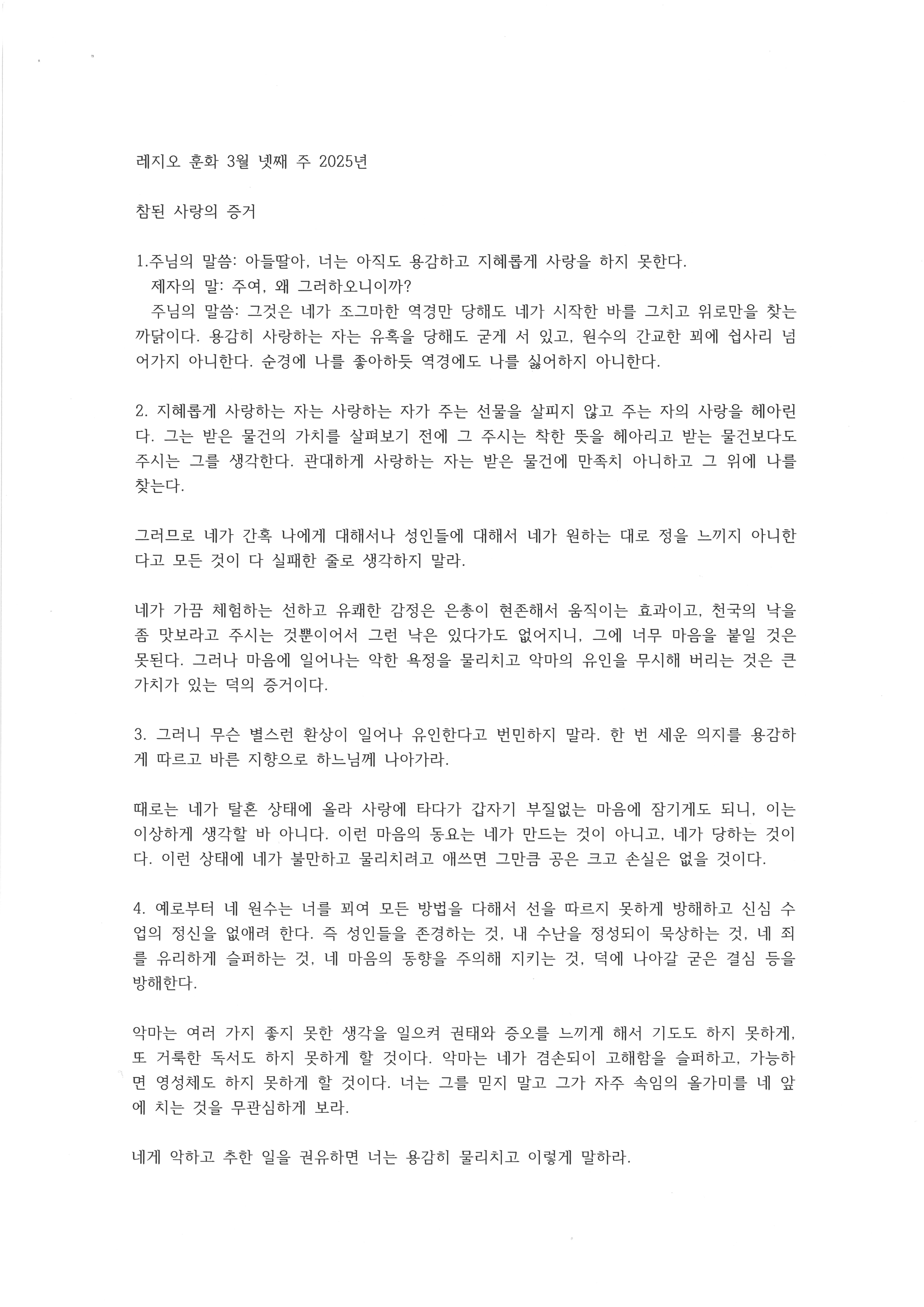 레지오 훈화 3월 넷째 주1.jpg