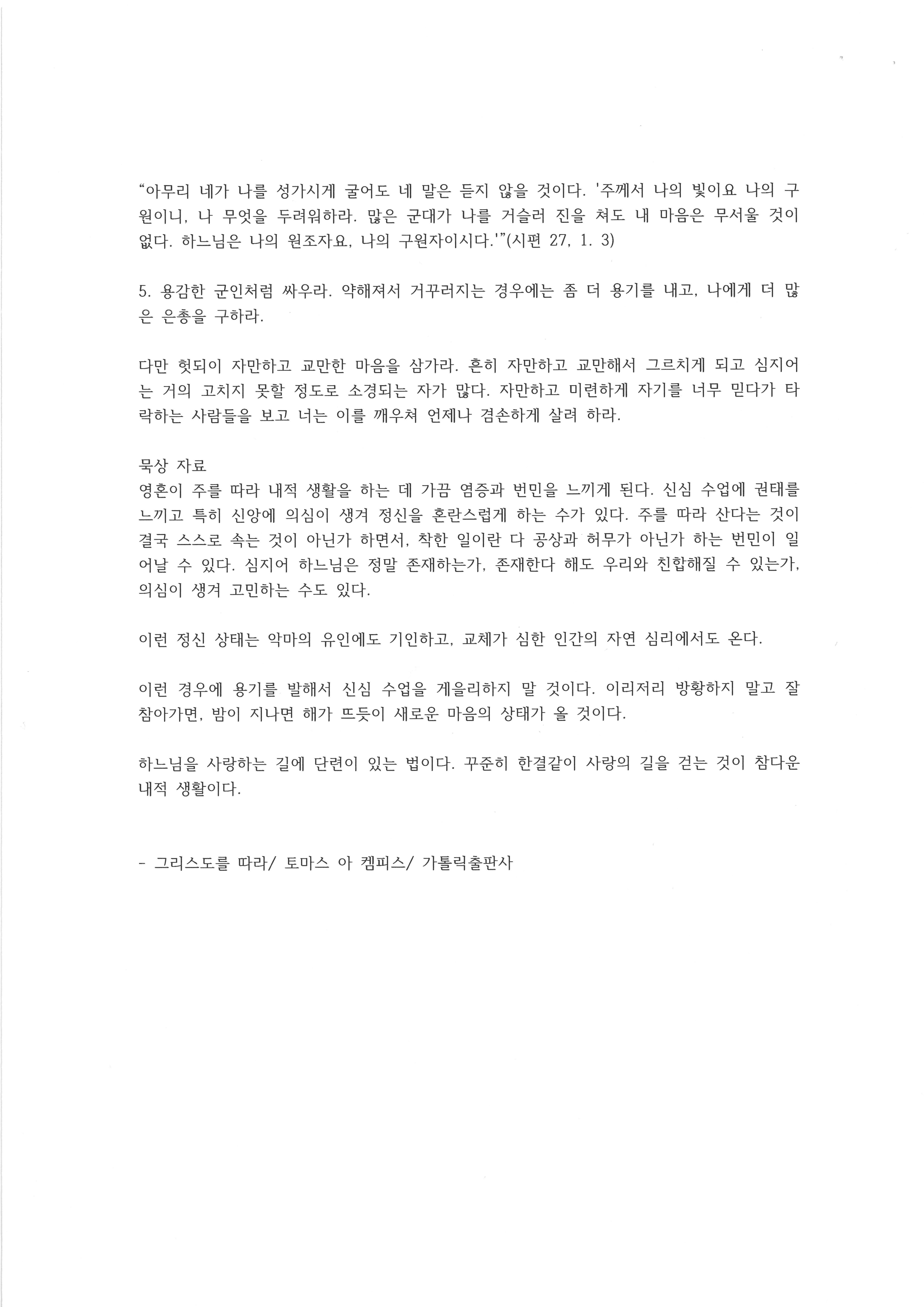 레지오 훈화 3월 넷째 주2.jpg