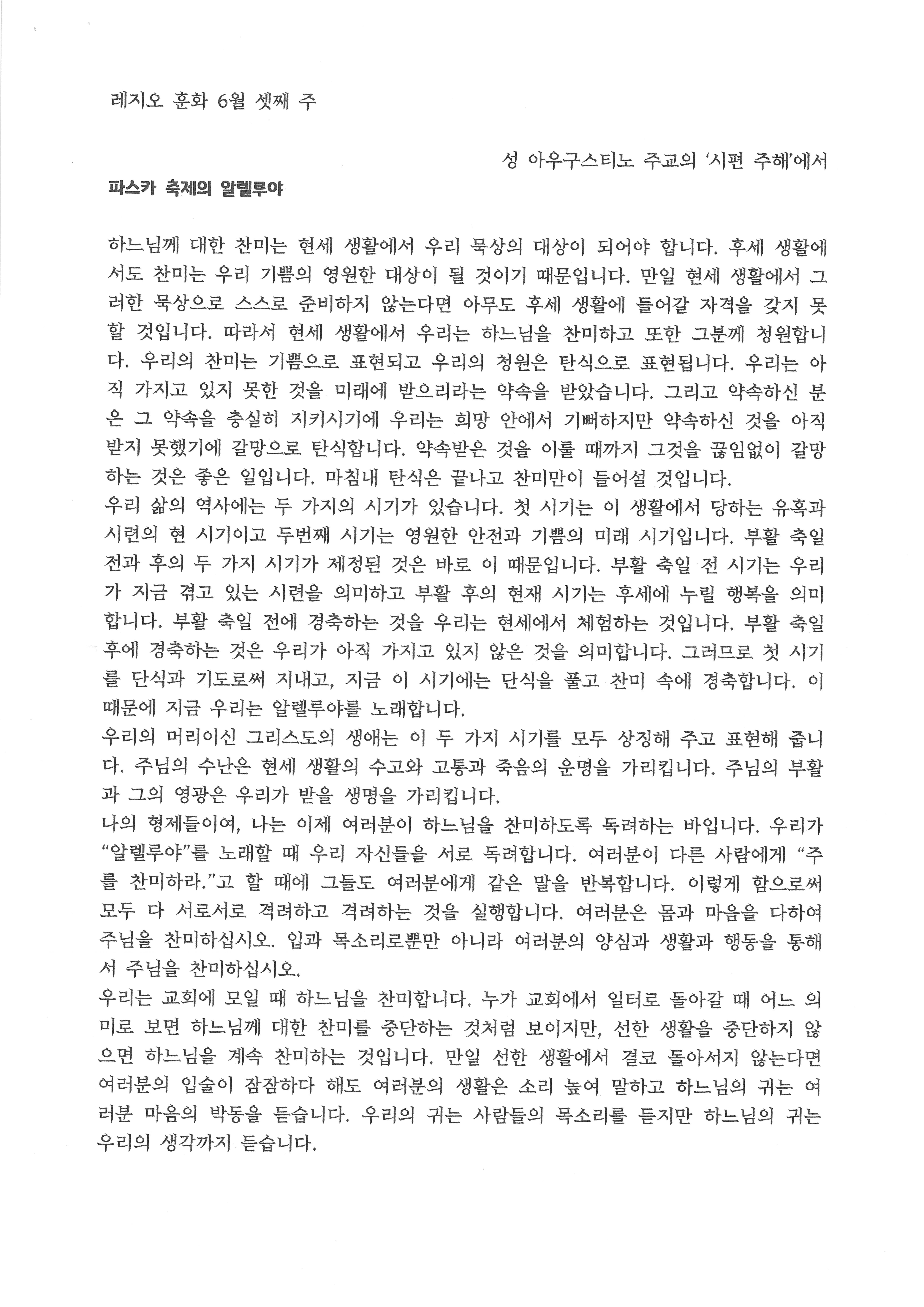 레지오 훈화 6월 셋째 주.jpg