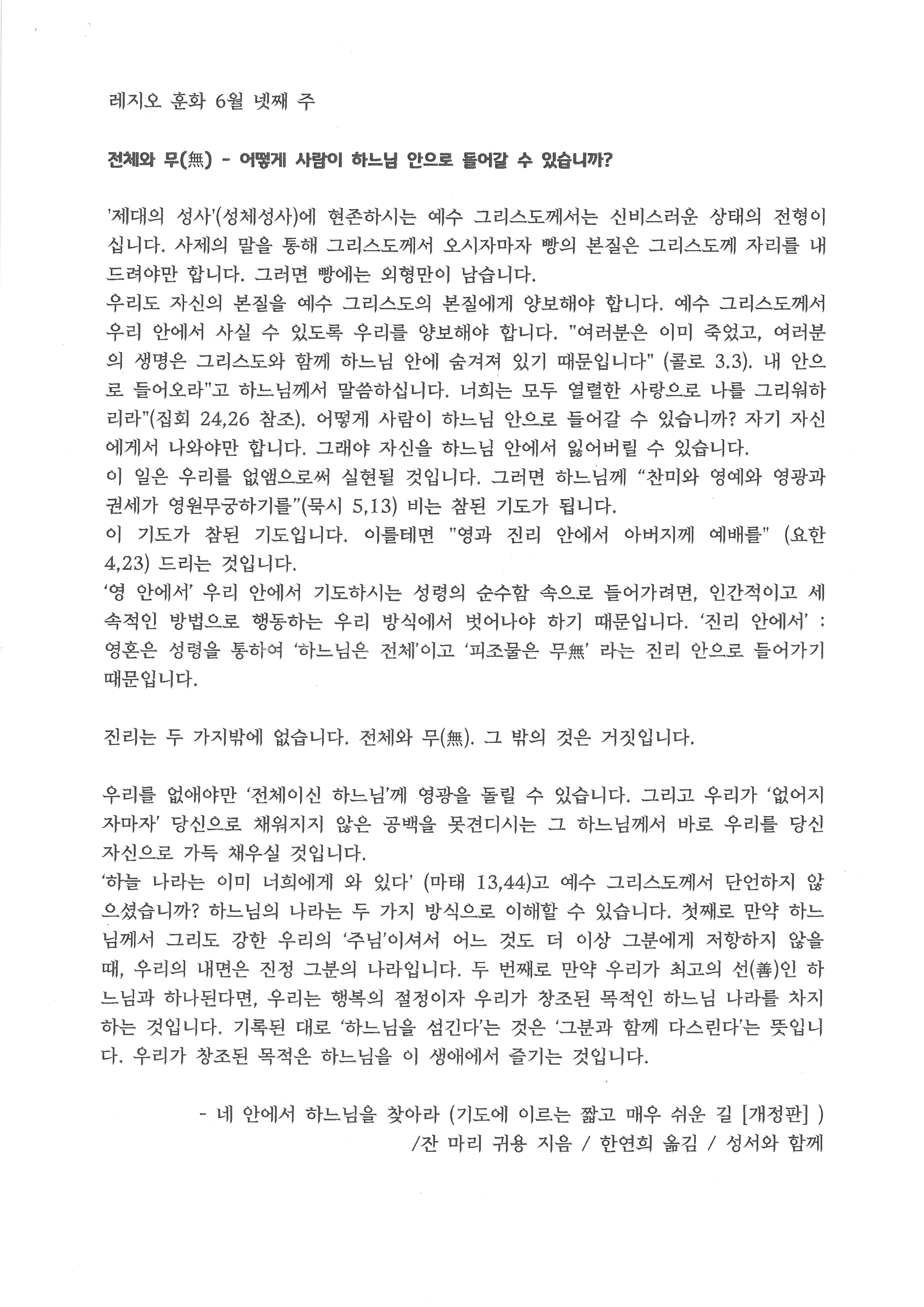 레지오 훈화 6월 넷째 주.jpg