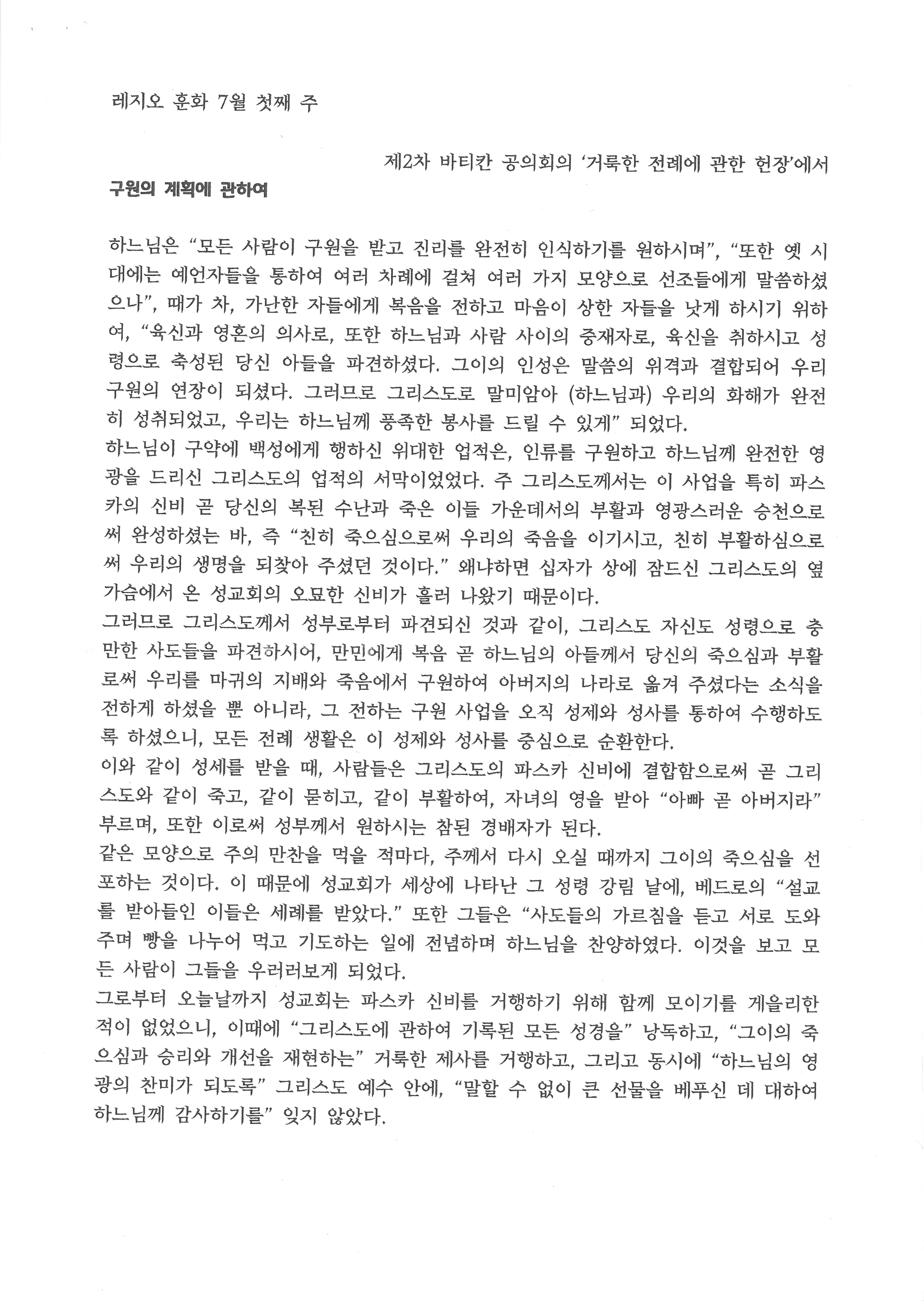 레지오 훈화 7월 첫째 주.jpg