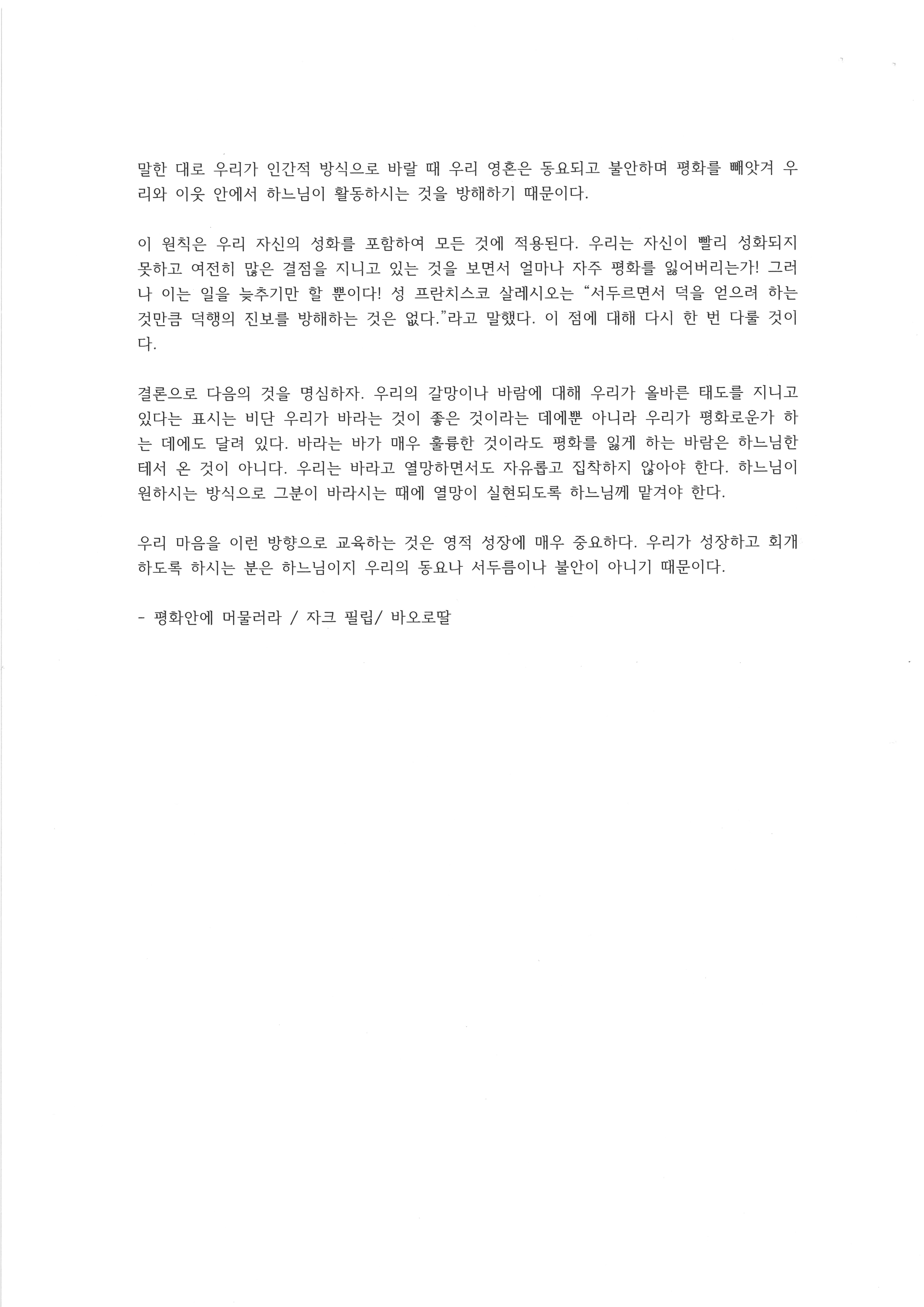 레지오 훈화 3월 다섯째 주2.jpg