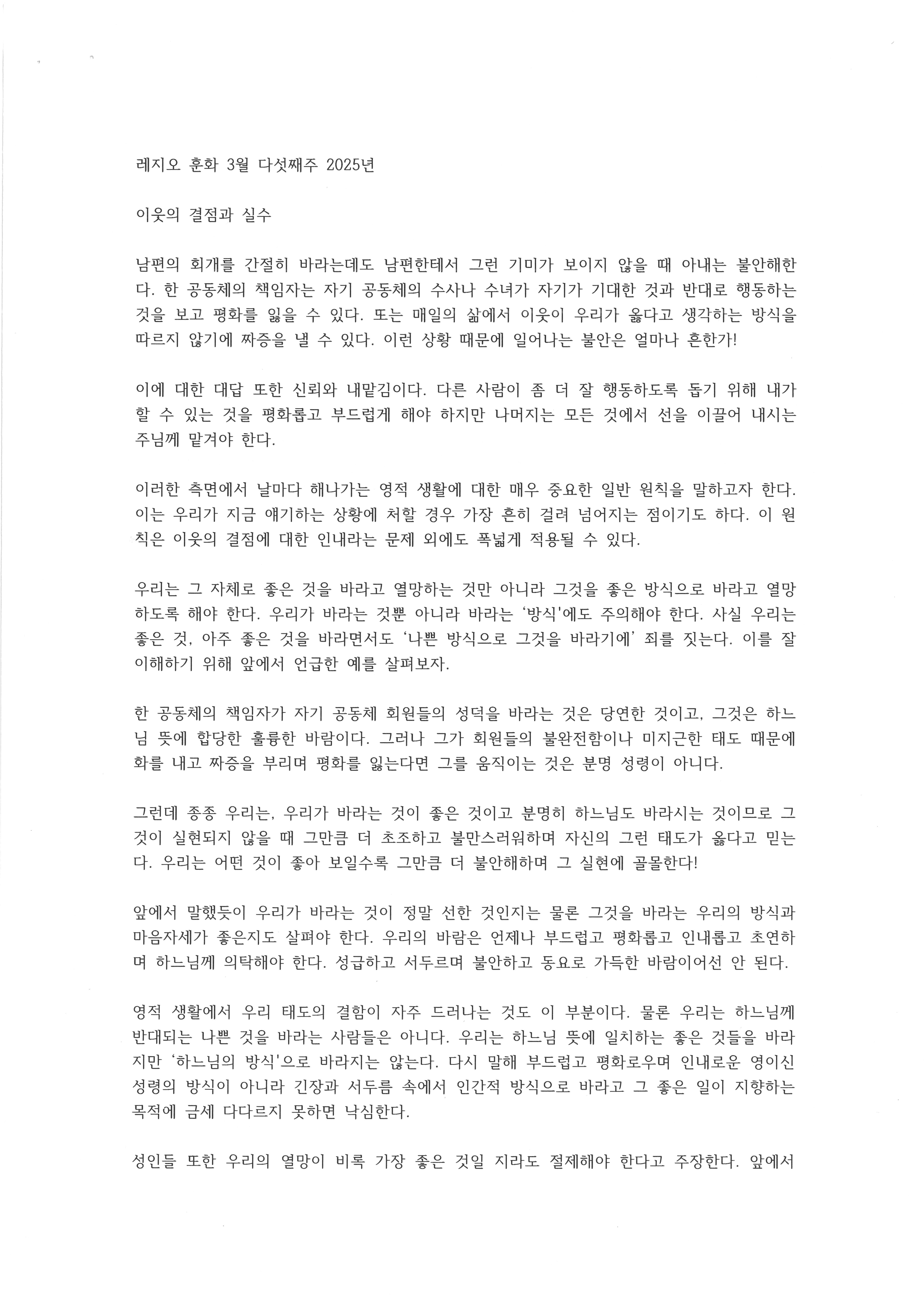 레지오 훈화 3월 다섯째 주1.jpg