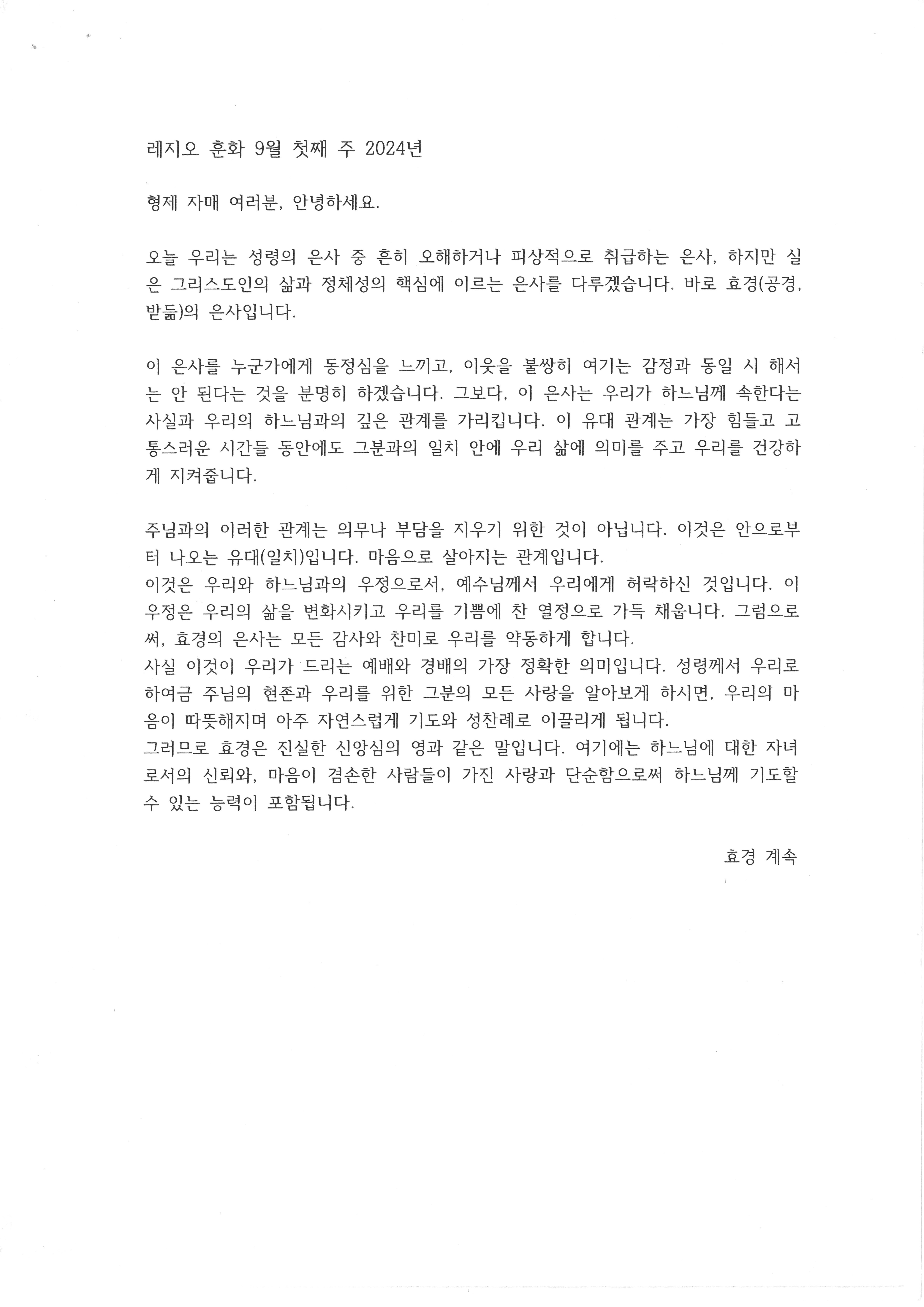 레지오 훈화_9월 첫째주.jpg
