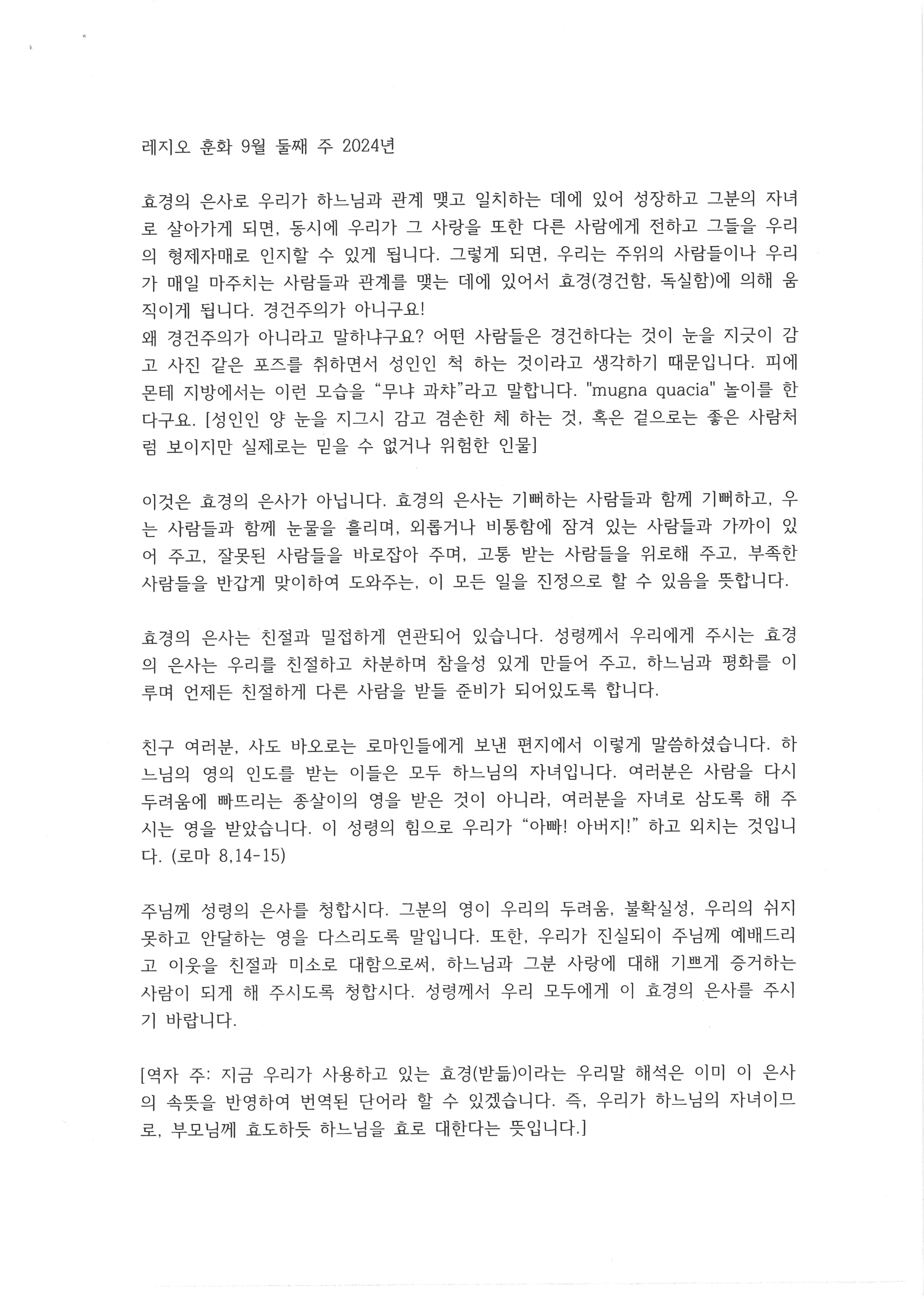 레지오 훈화_9월 둘째주.jpg