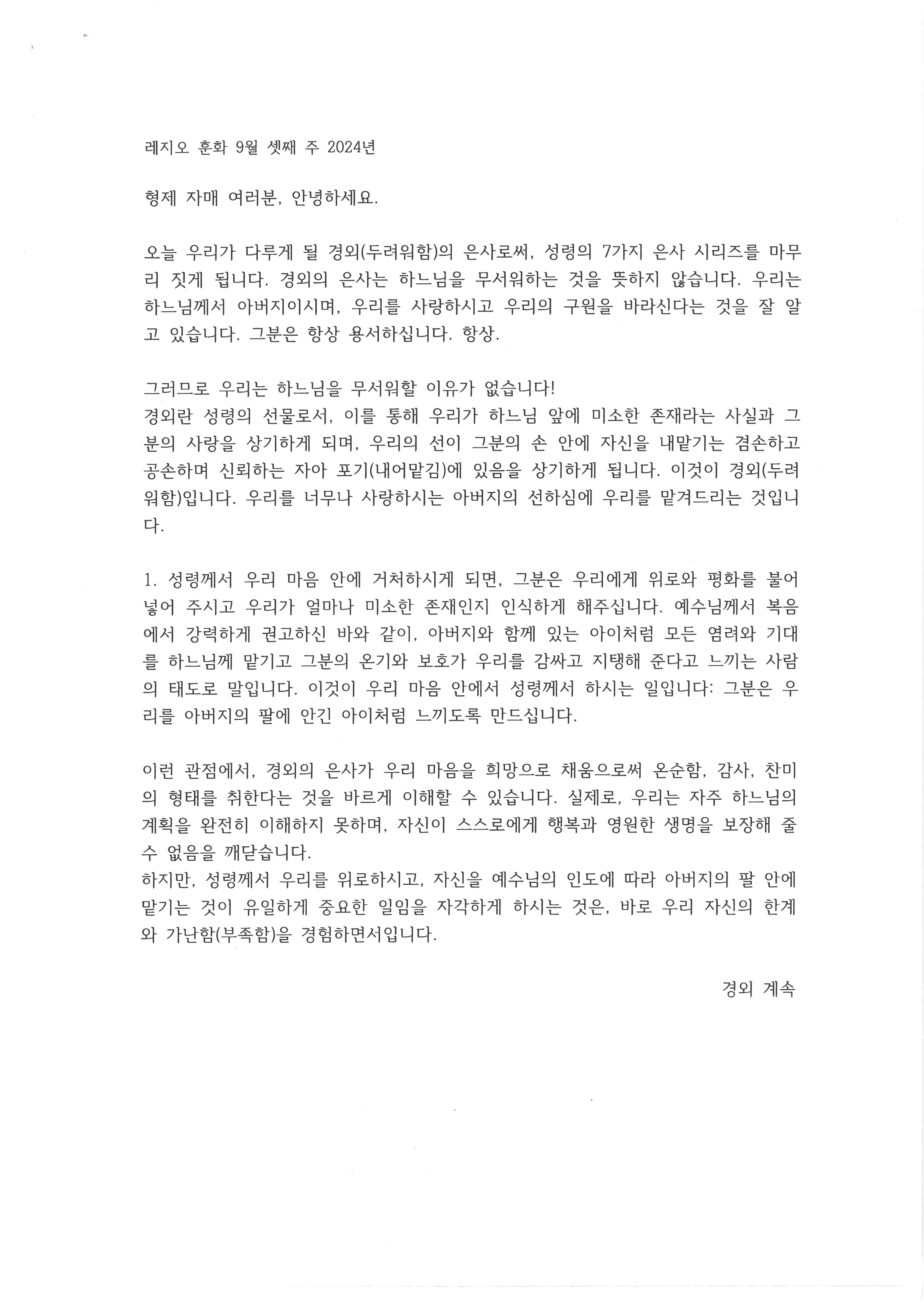 레지오 훈화_9월 셋째주.jpg