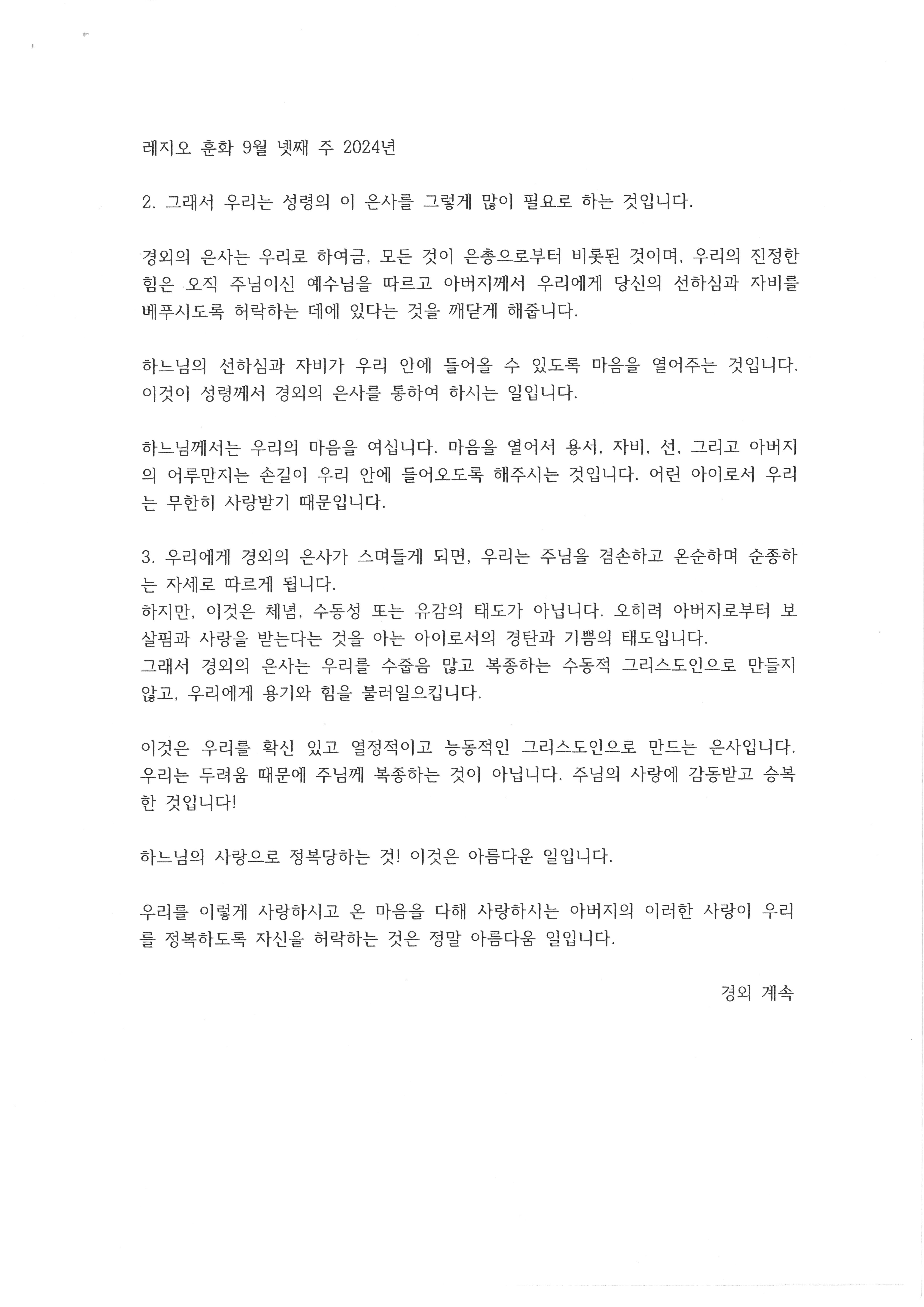 레지오 훈화_9월 넷째주.jpg
