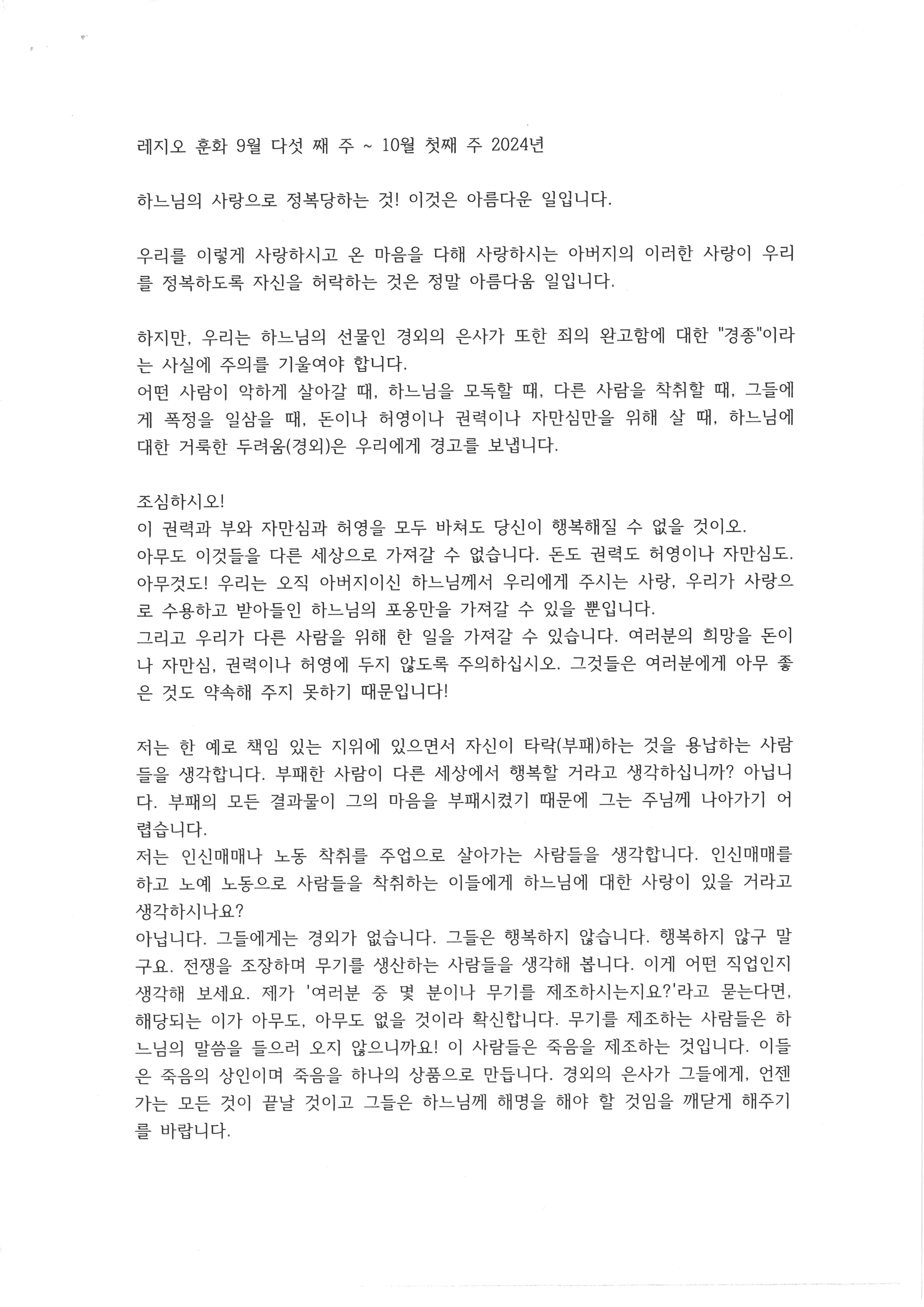 레지오 훈화_9월 다섯째주-1.jpg