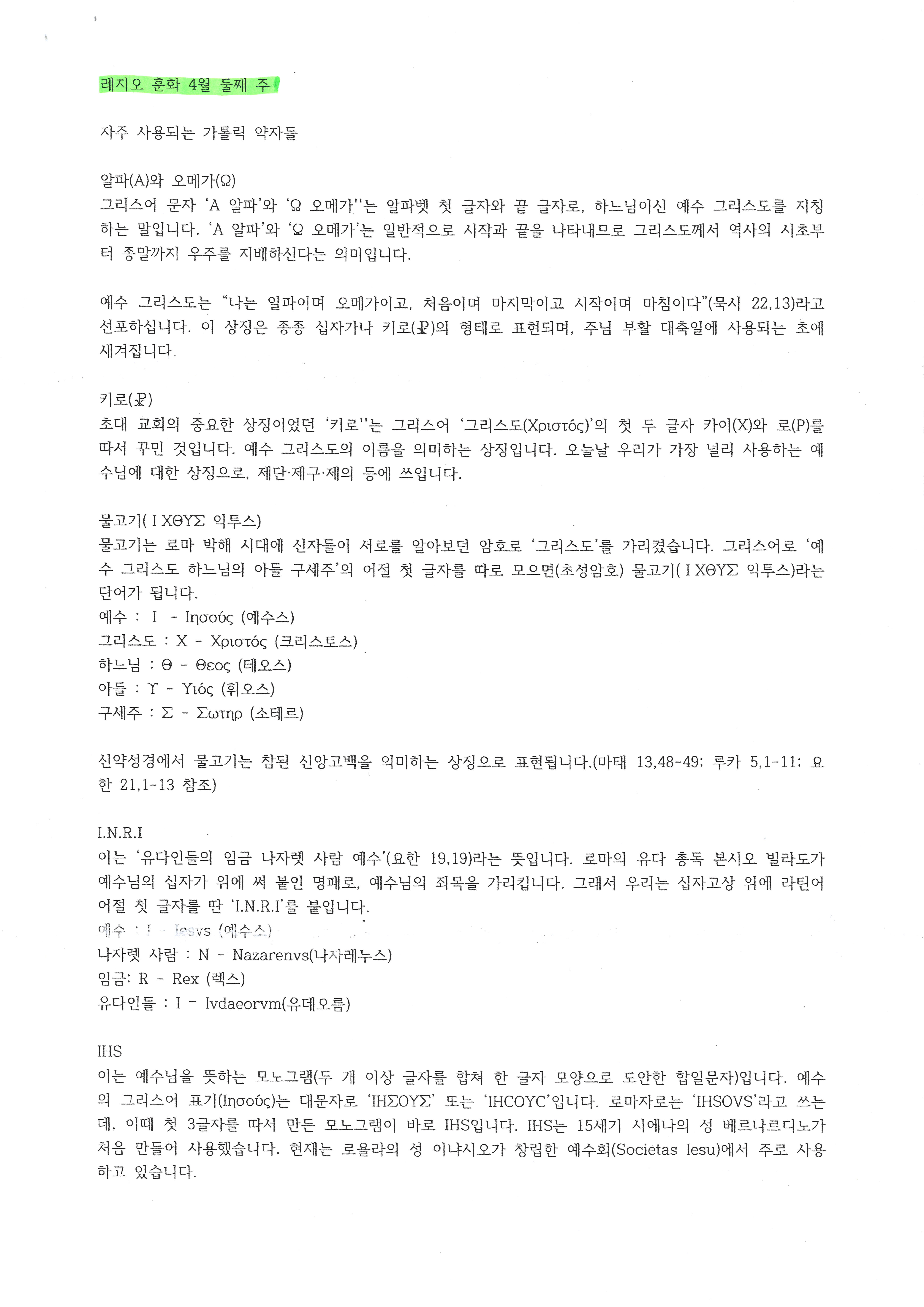 레지오 훈화 4월 둘째 주.jpg