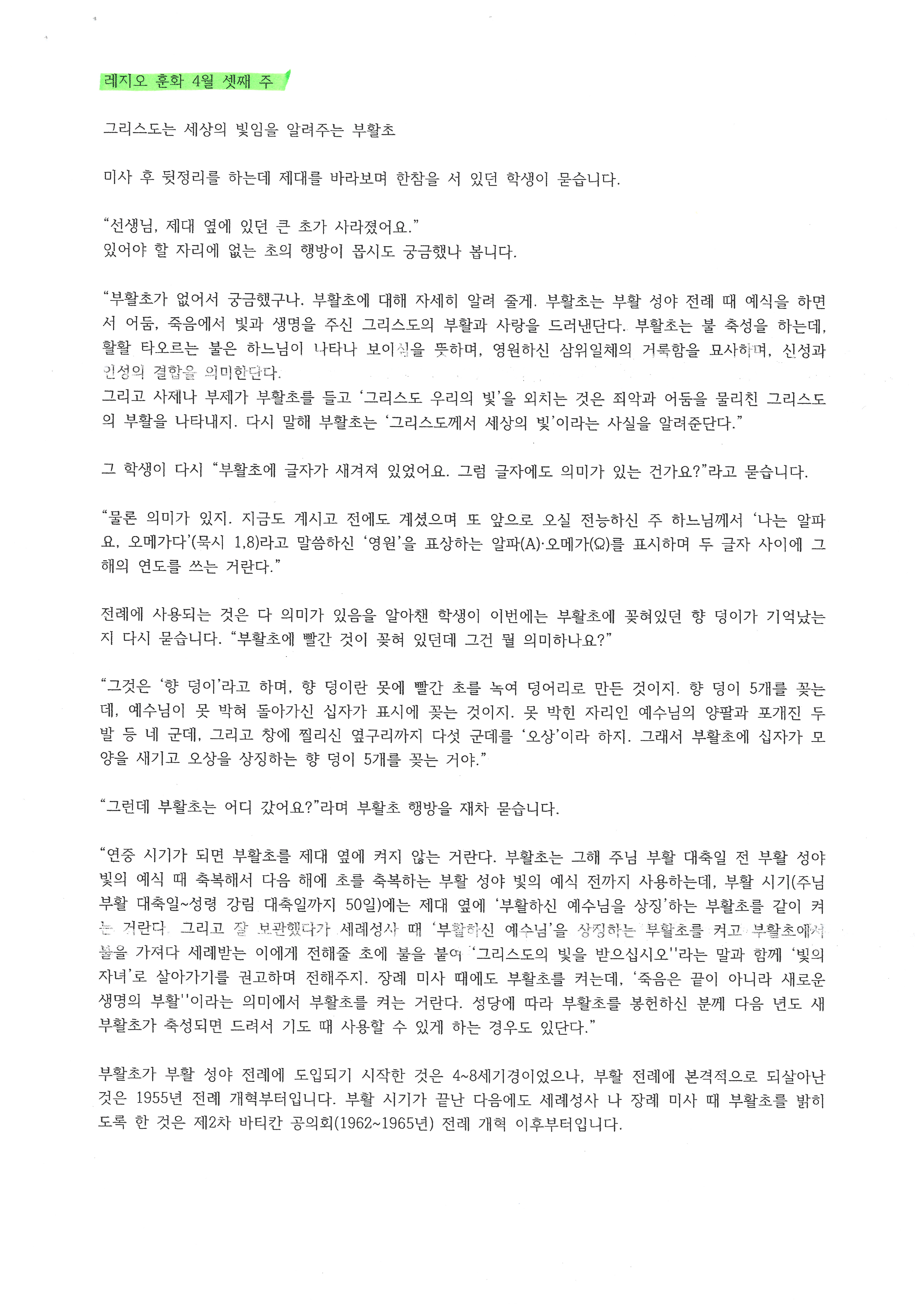 레지오 훈화 4월 셋째 주.jpg