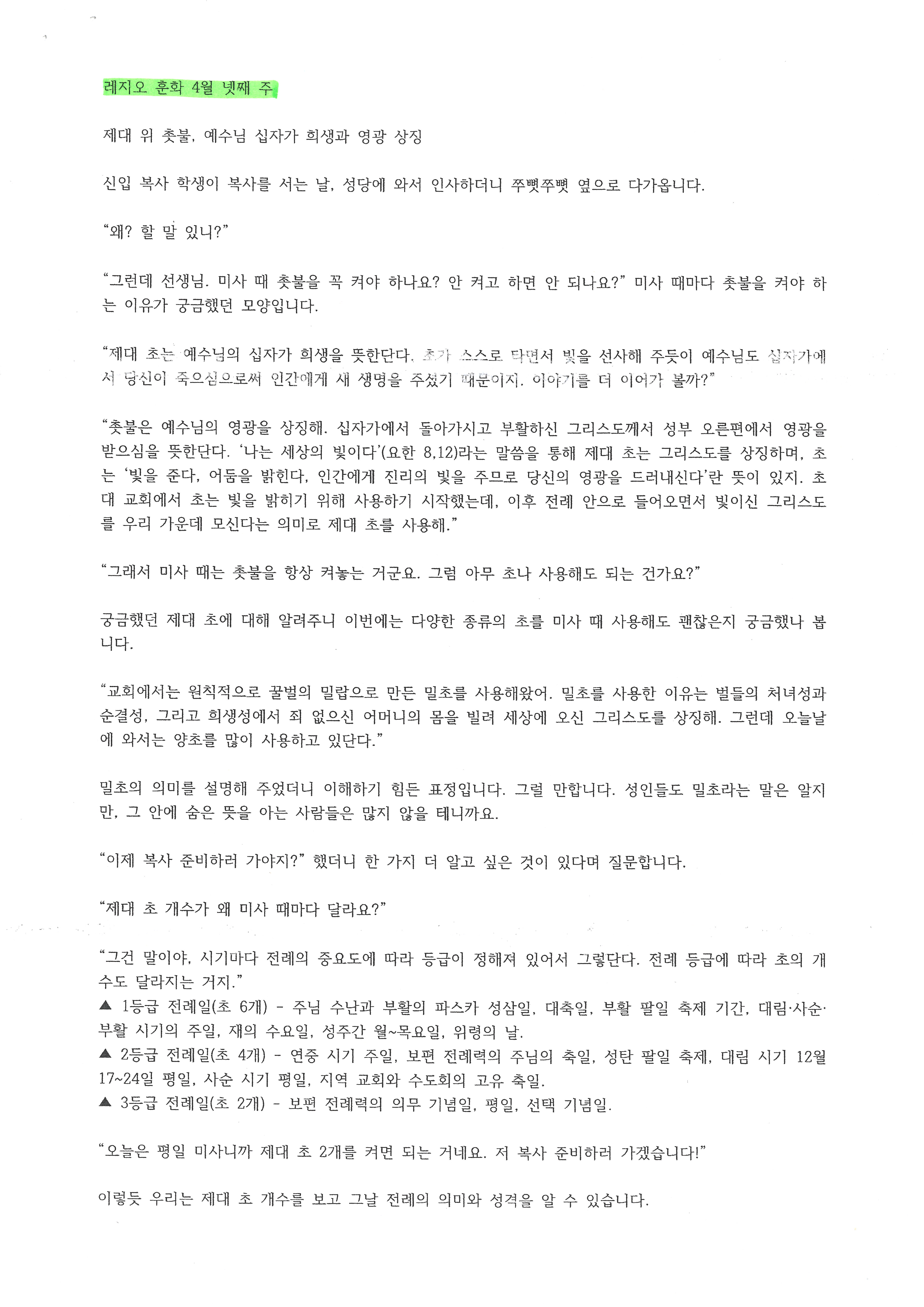 레지오 훈화 4월 넷째 주.jpg