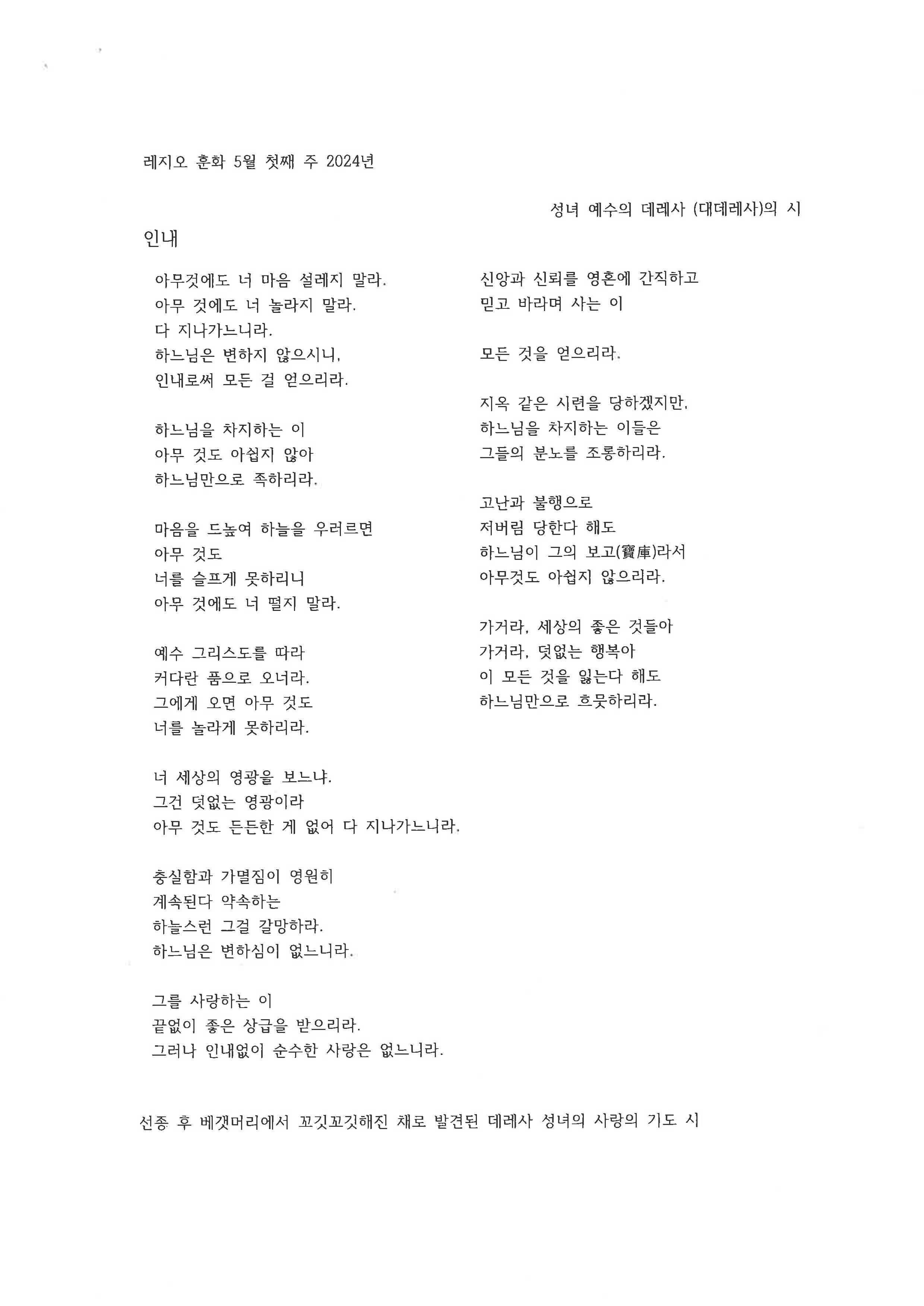 레지오 훈화 5월 첫째 주 2024년.jpg