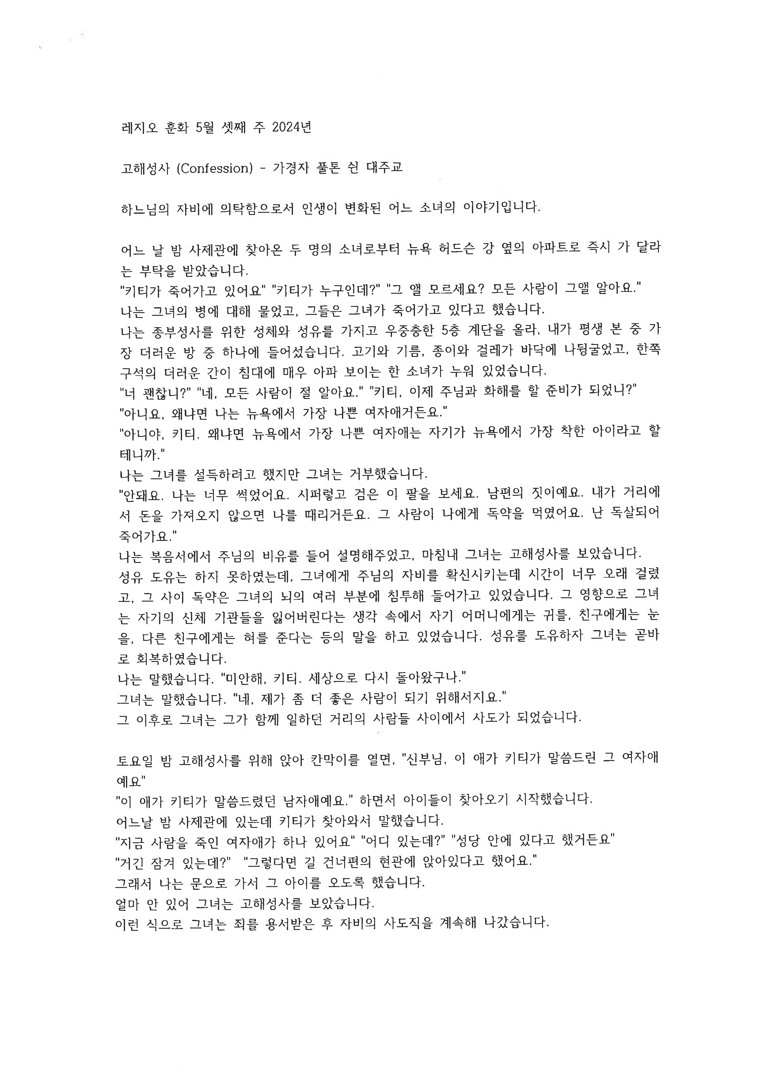 레지오 훈화 5월 셋째 주 2024년_페이지_1.jpg