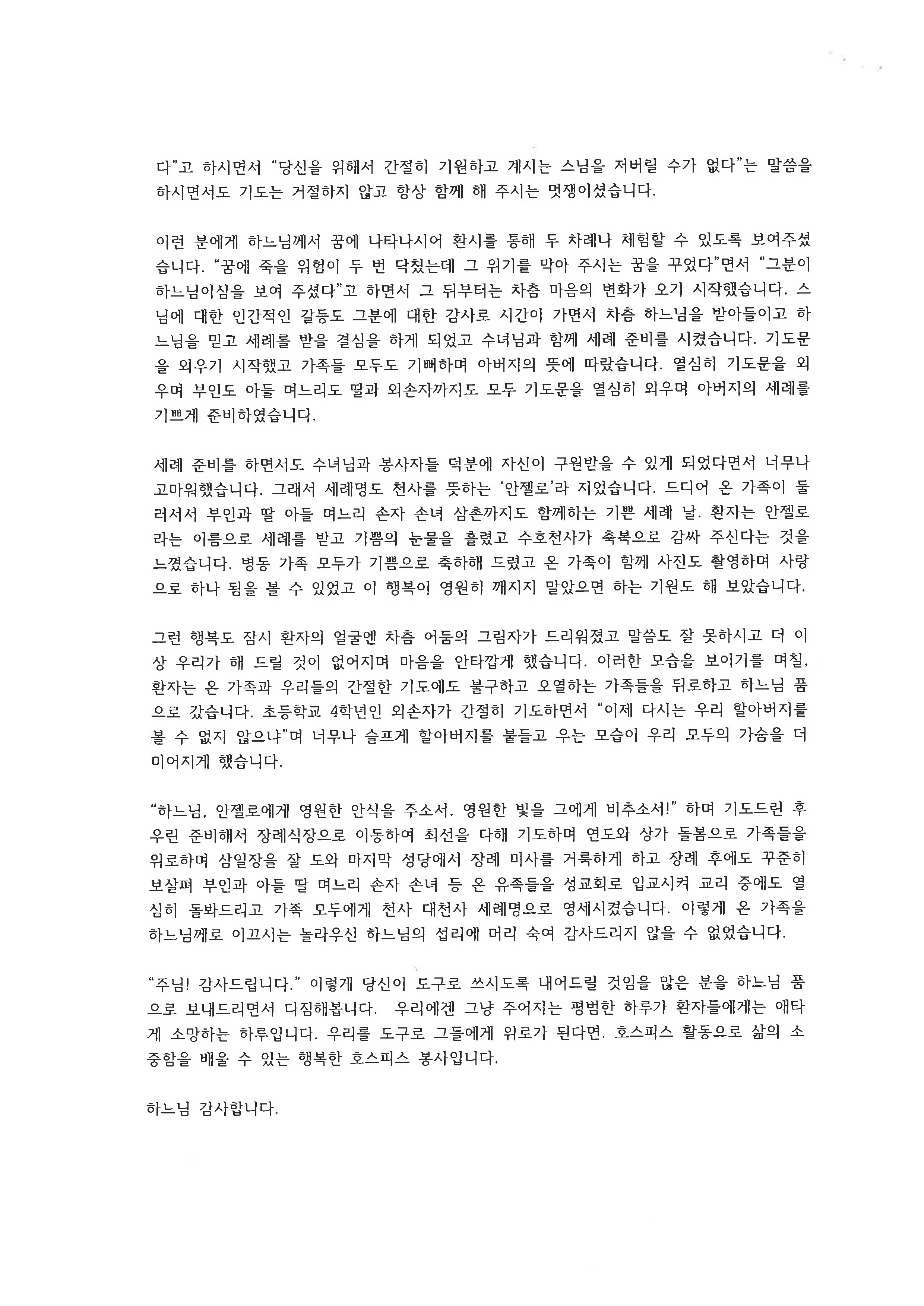 레지오 훈화 5월 넷째 주 2024년_페이지_2.jpg