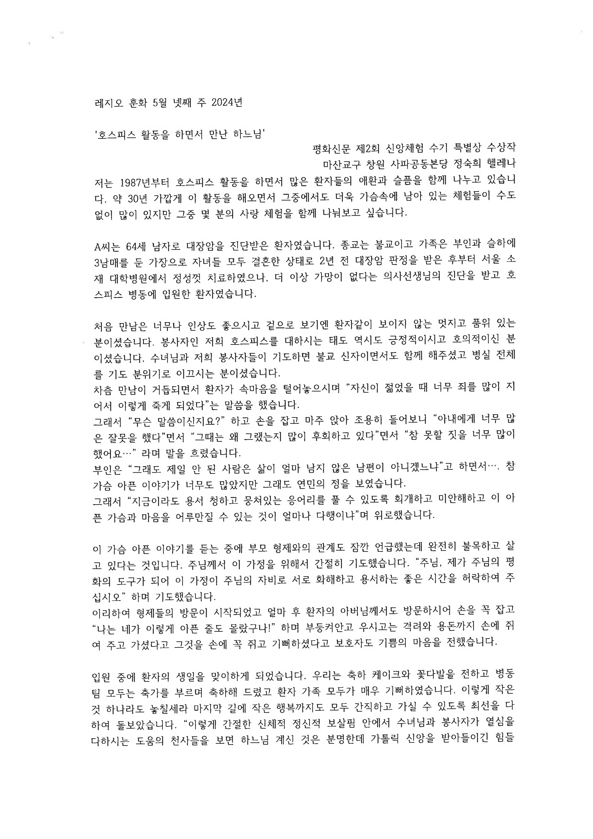 레지오 훈화 5월 넷째 주 2024년_페이지_1.jpg