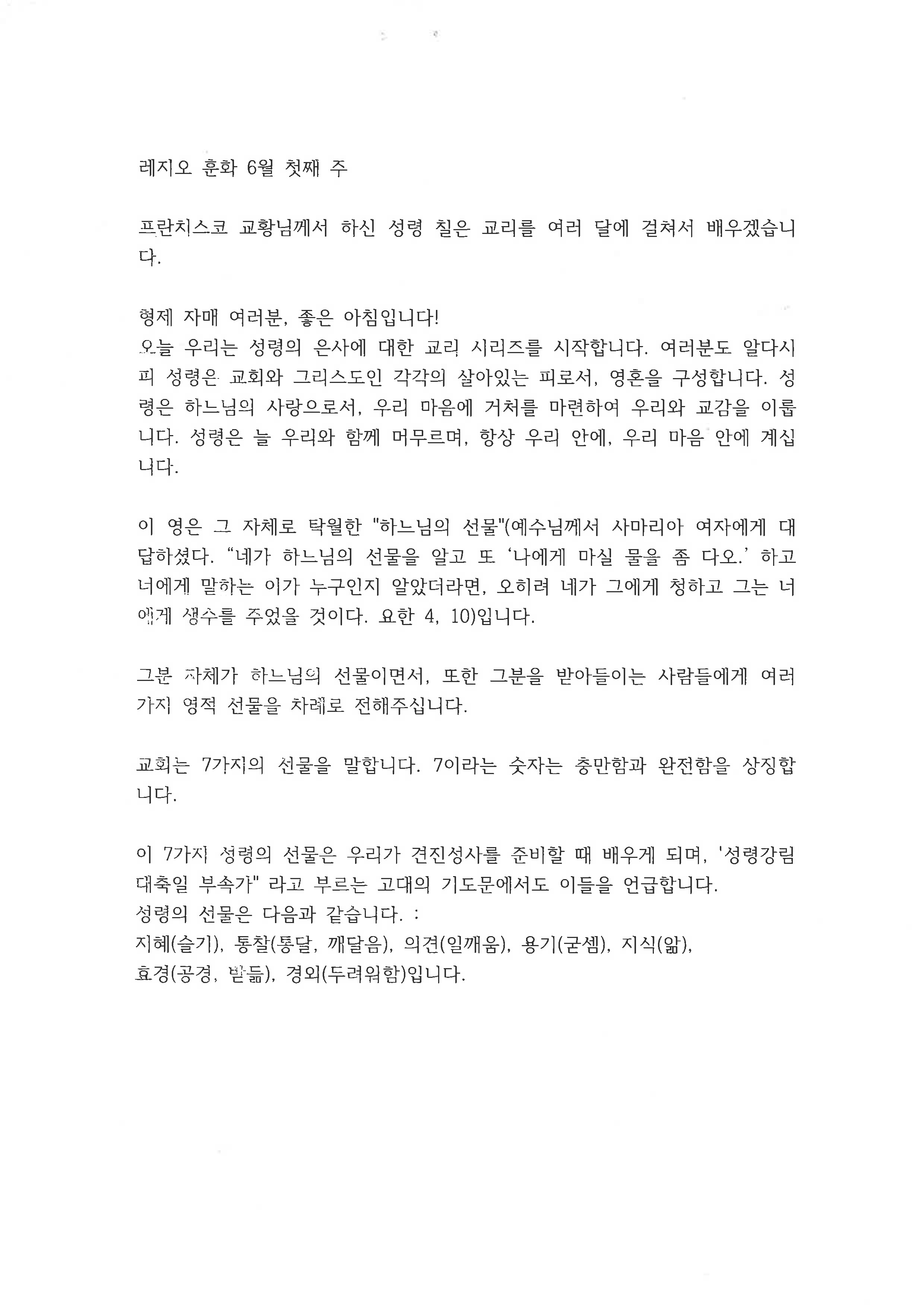 레지오 훈화 6월_첫째주.jpg