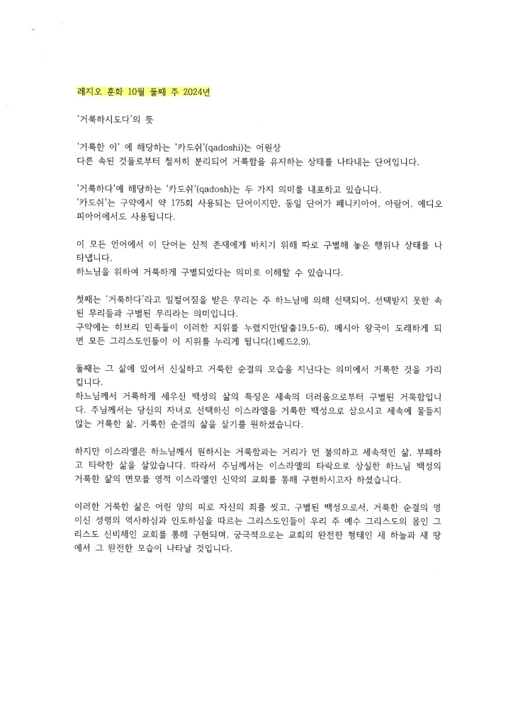 2024_10_둘째 주 레지오 훈화.jpg