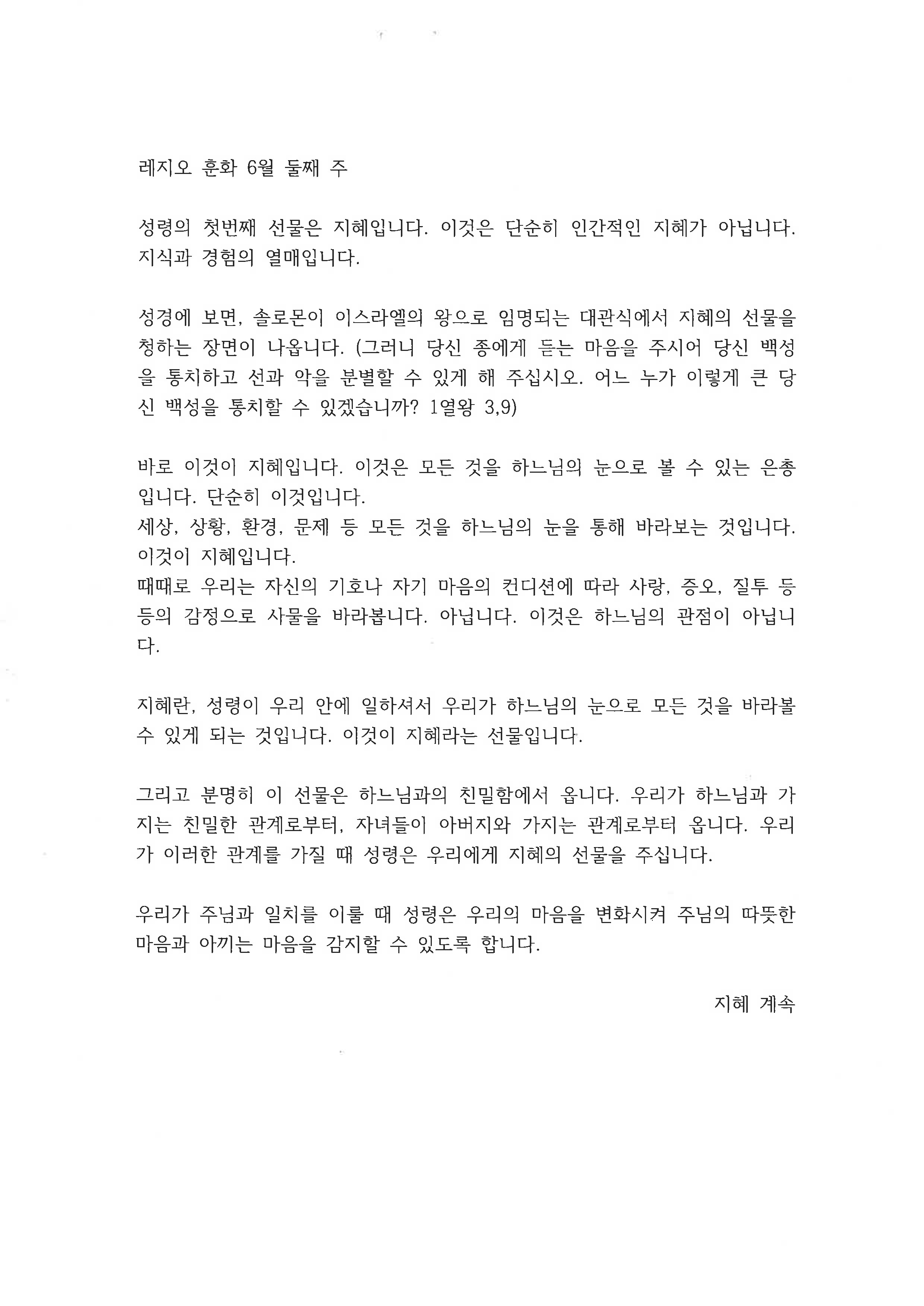 레지오 훈화 6월_둘째주.jpg