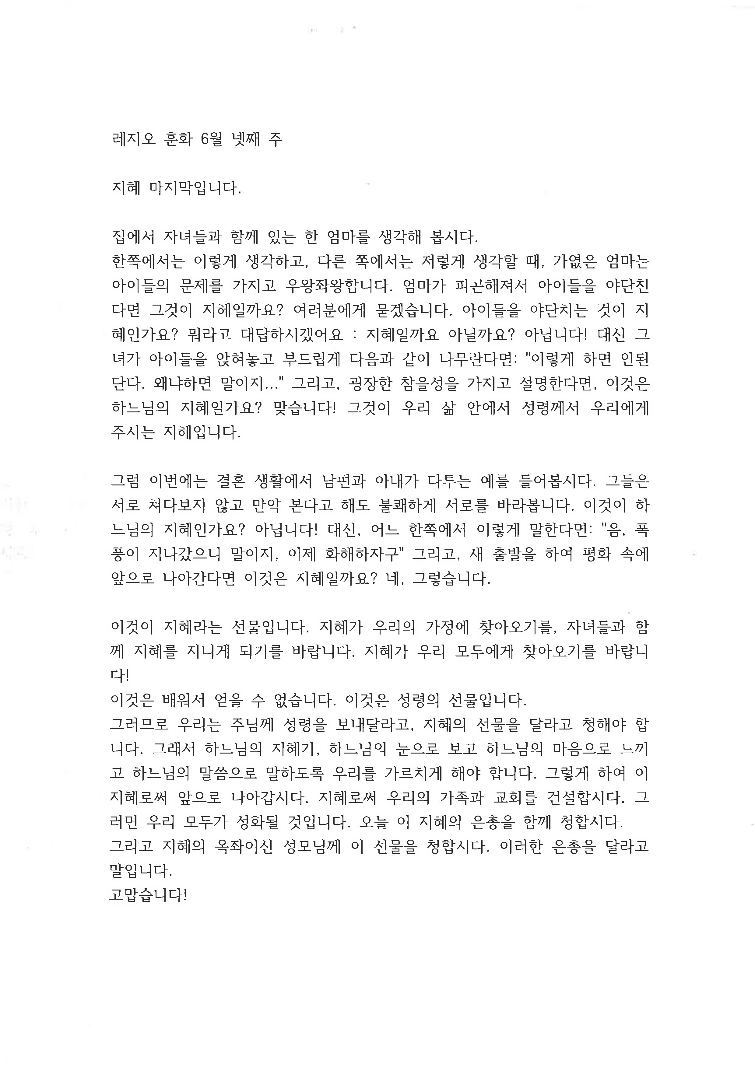 레지오 훈화 6월_넷째주.jpg