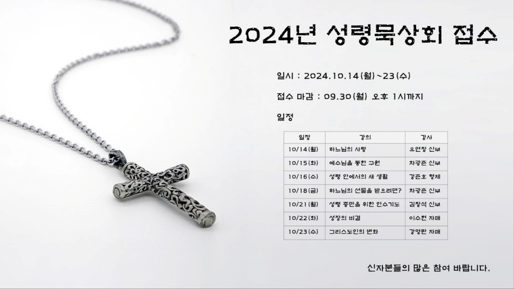 2024년 성령묵상회 홍보자료-01 (1).jpg