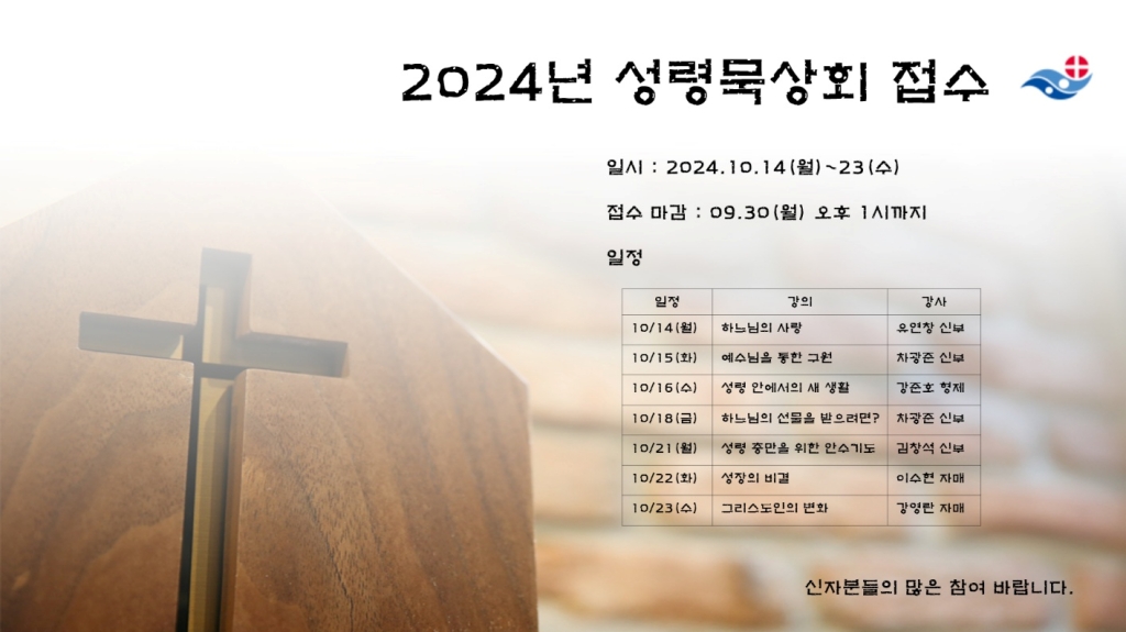 2024년 성령묵상회 홍보자료-01 (2).jpg