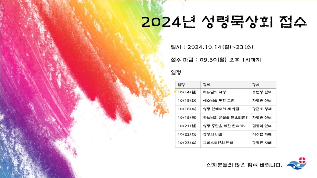 2024년 성령묵상회 홍보자료-01 (3).jpg