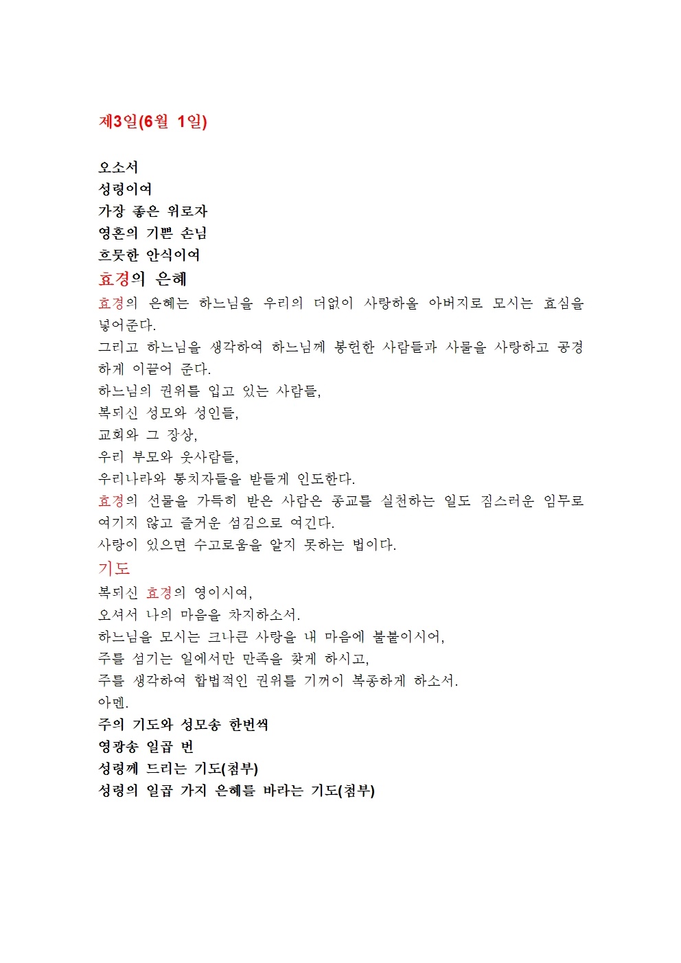 성령의 일곱 가지 은혜를 바라는 기도 (5).jpg