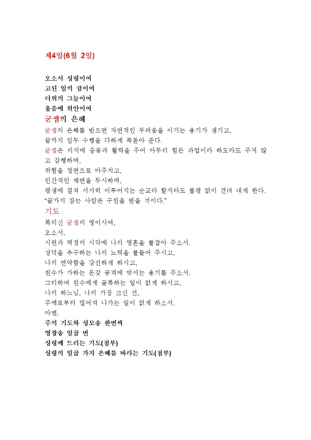 성령의 일곱 가지 은혜를 바라는 기도 (6).jpg
