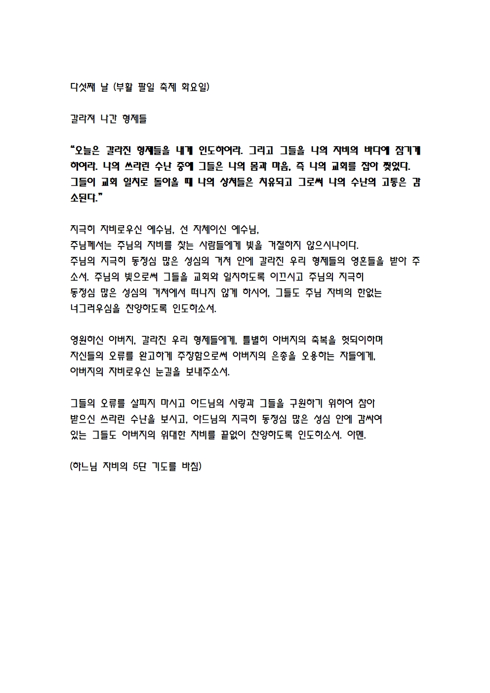 2025_03_30 9일 기도문 (5).jpg