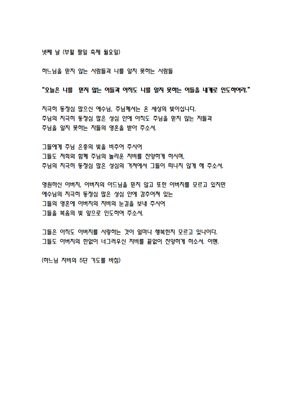 2025_03_30 9일 기도문 (4).jpg