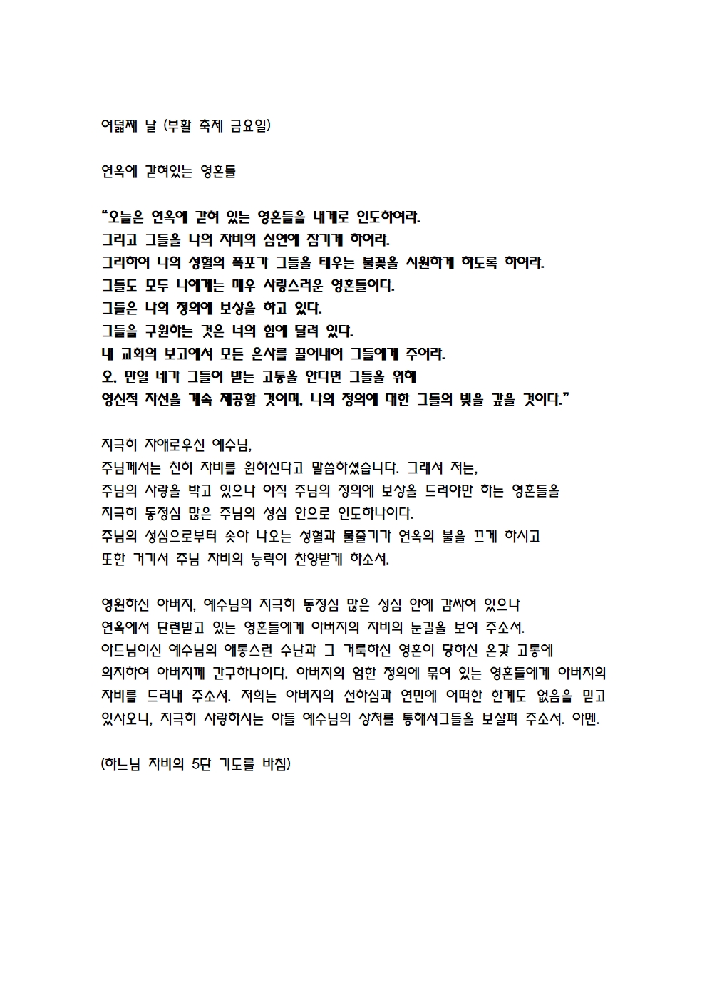2025_03_30 9일 기도문 (8).jpg