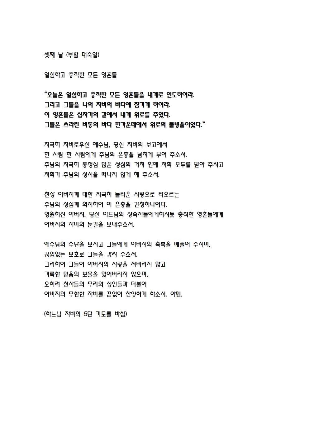 2025_03_30 9일 기도문 (3).jpg