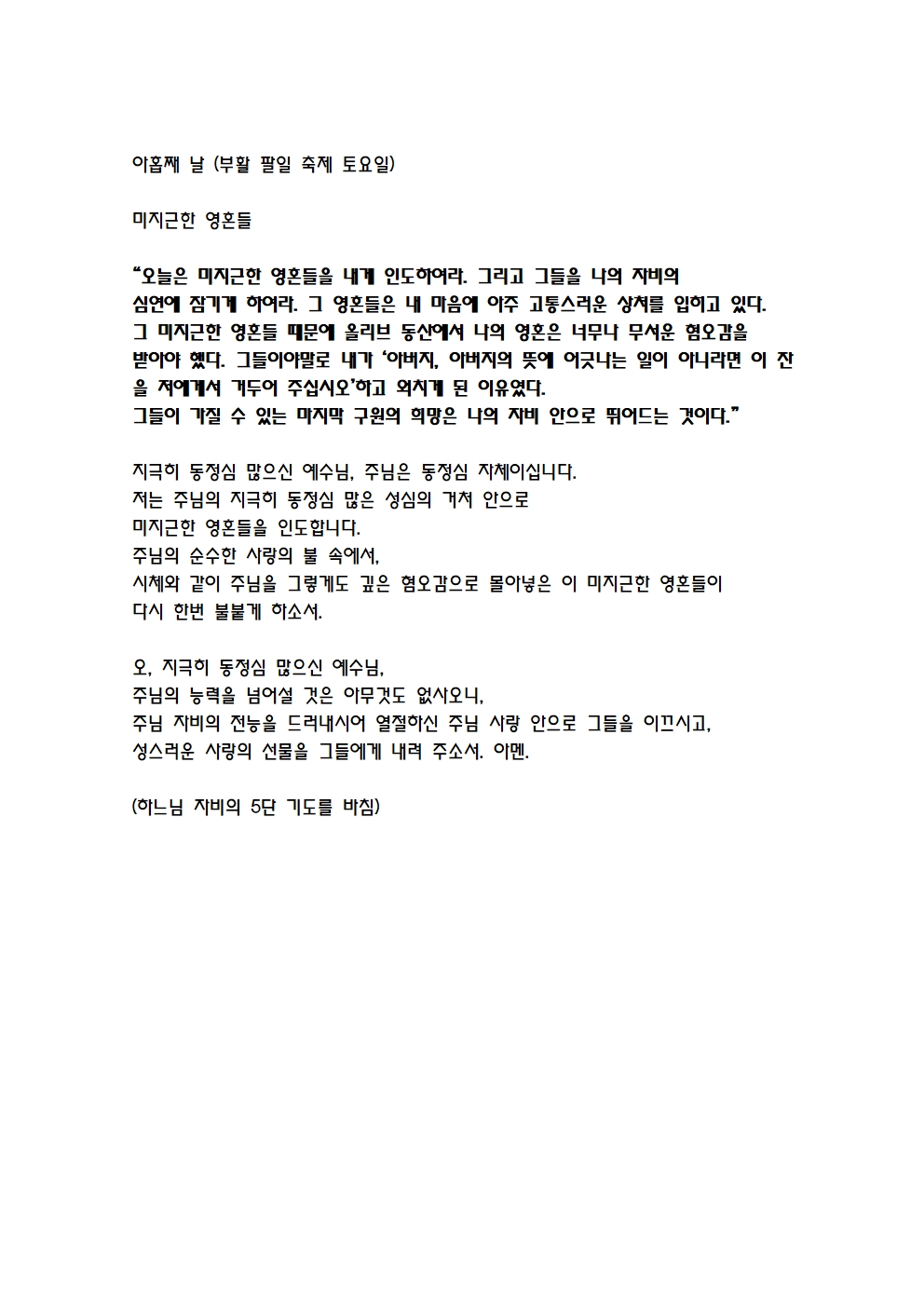 2025_03_30 9일 기도문 (9).jpg
