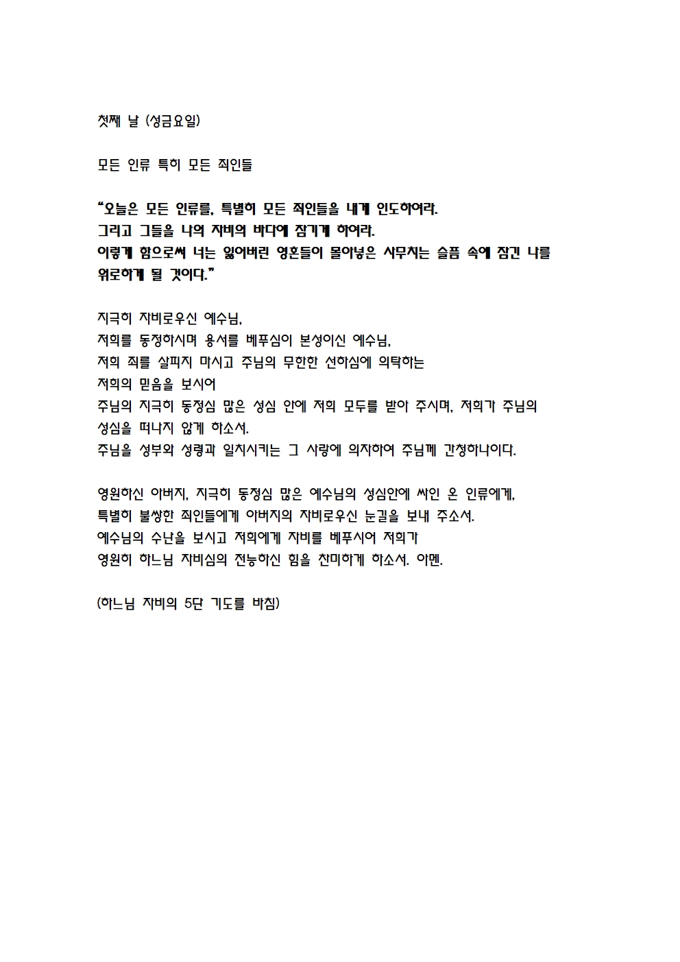 2025_03_30 9일 기도문 (1).jpg