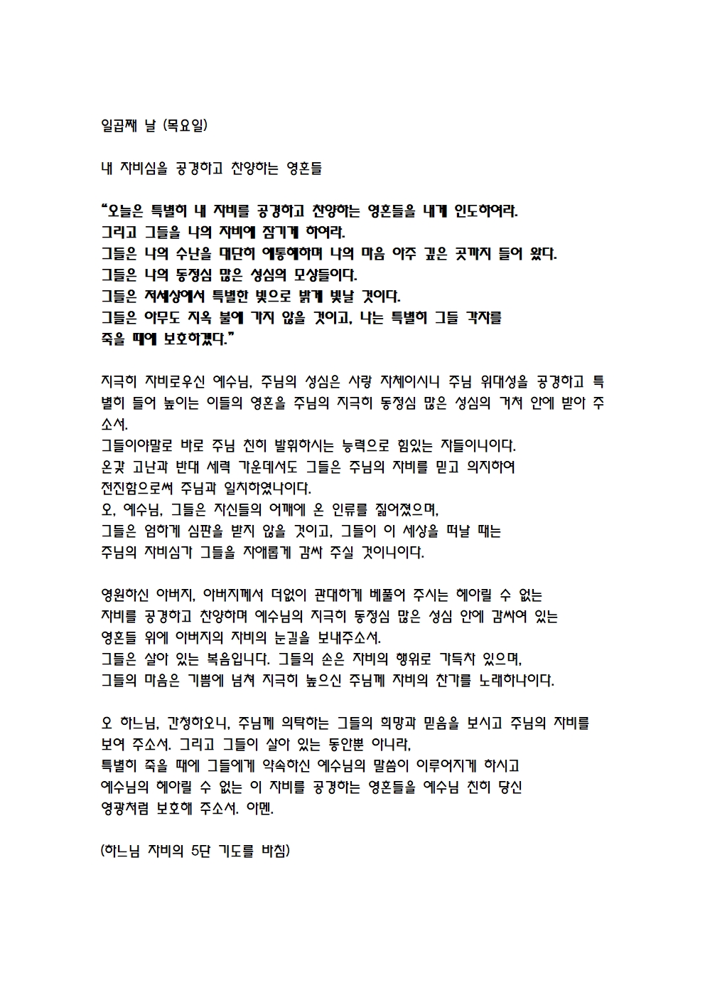 2025_03_30 9일 기도문 (7).jpg