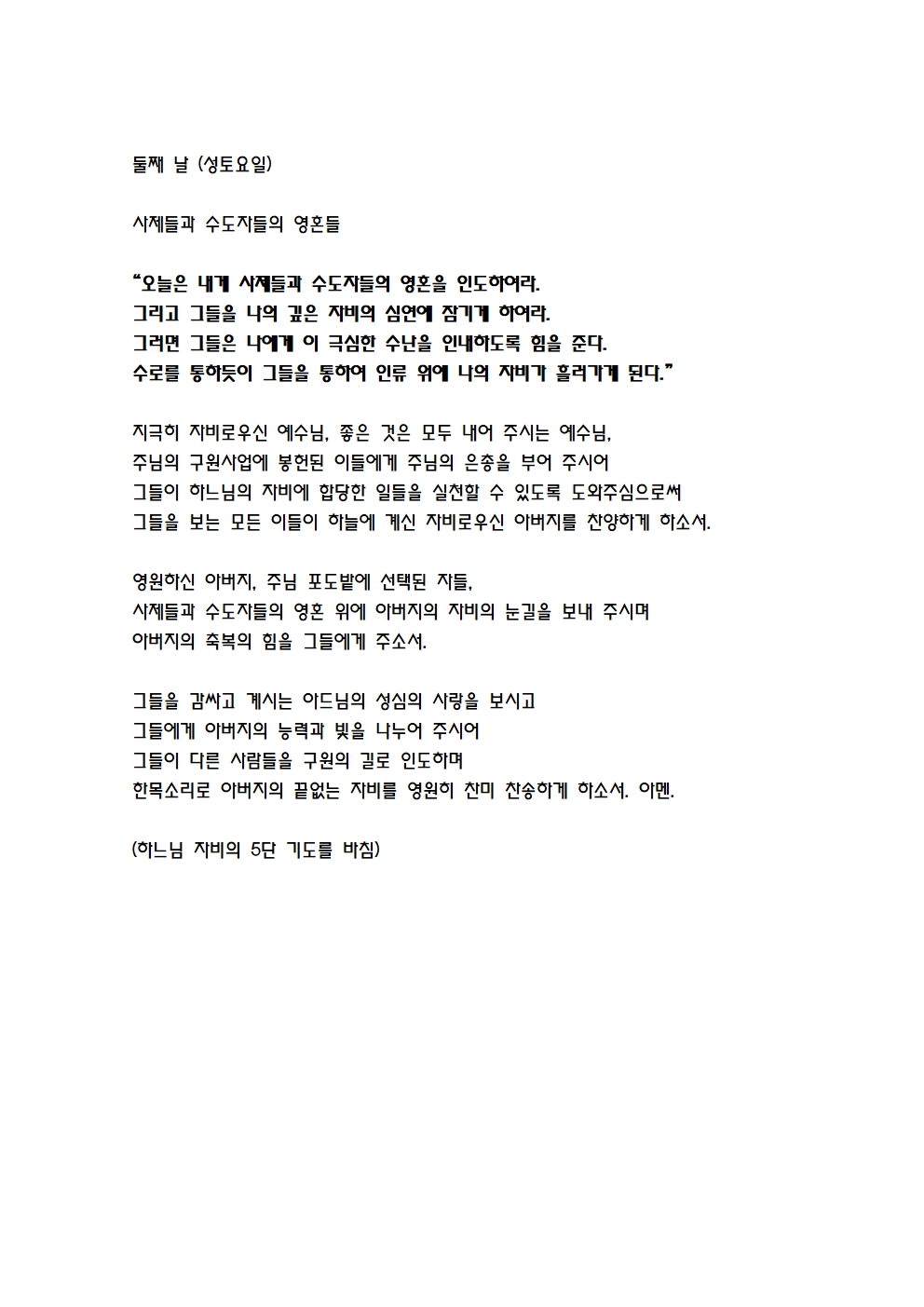 2025_03_30 9일 기도문 (2).jpg