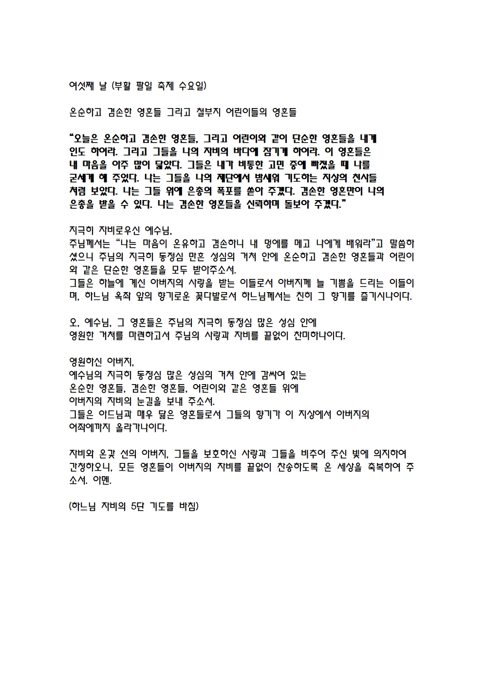 2025_03_30 9일 기도문 (6).jpg