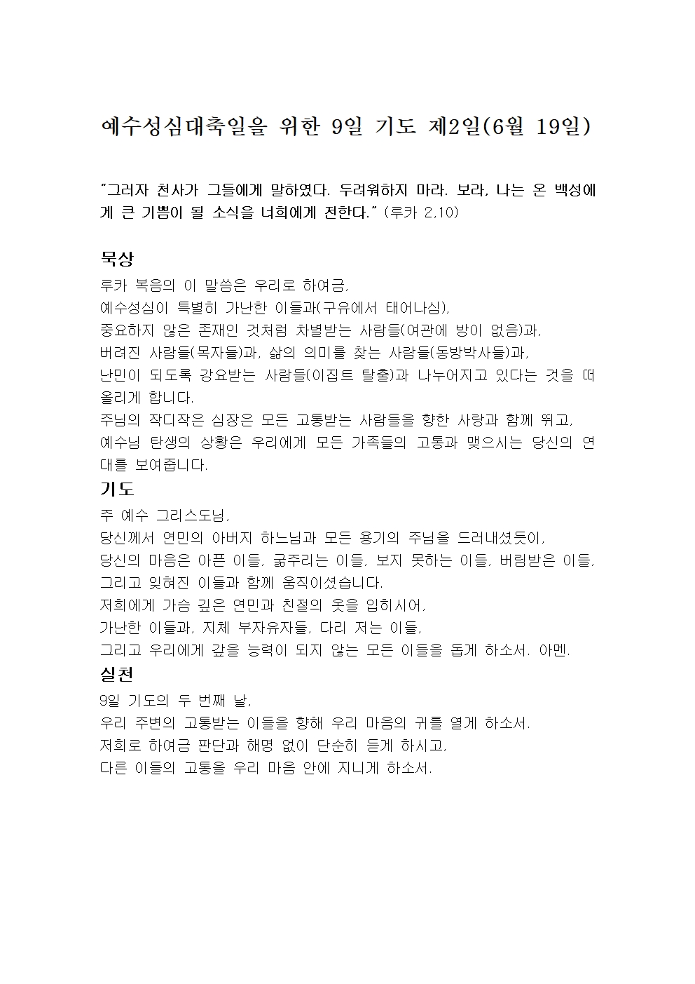 2025_06_예수 성심 대축일 9일 기도문 (2).jpg
